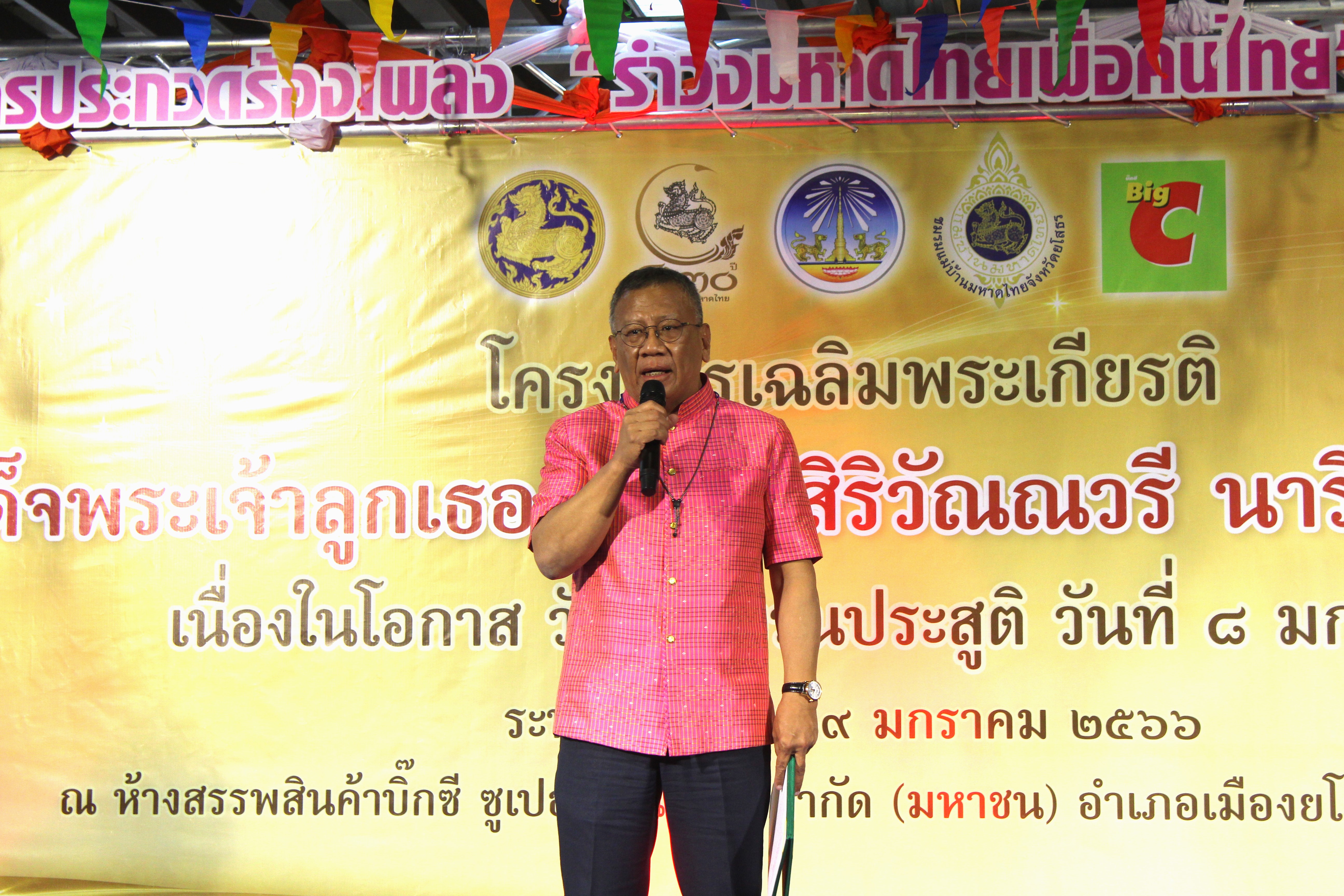 ? จังหวัดยโสธร จัดประกวดแข่งขันประกวดร้องเพลง “รำวงมหาดไทย เพื่อคนไทย”ระดับจังหวัด เพื่อคัดเลือกตัวแทนแข่งขันระดับประเทศ