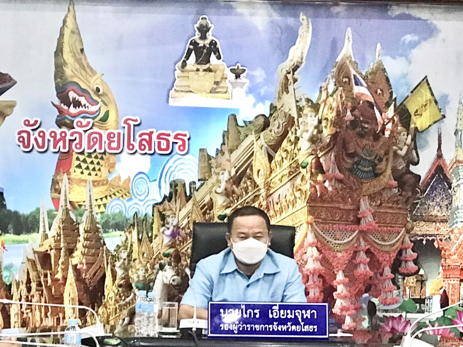 พช.ยโสธร ร่วมรับฟังการขับเคลื่อนนโยบายสำคัญของกระทรวงมหาดไทยในพื้นที่จังหวัดอุบลราชธานี