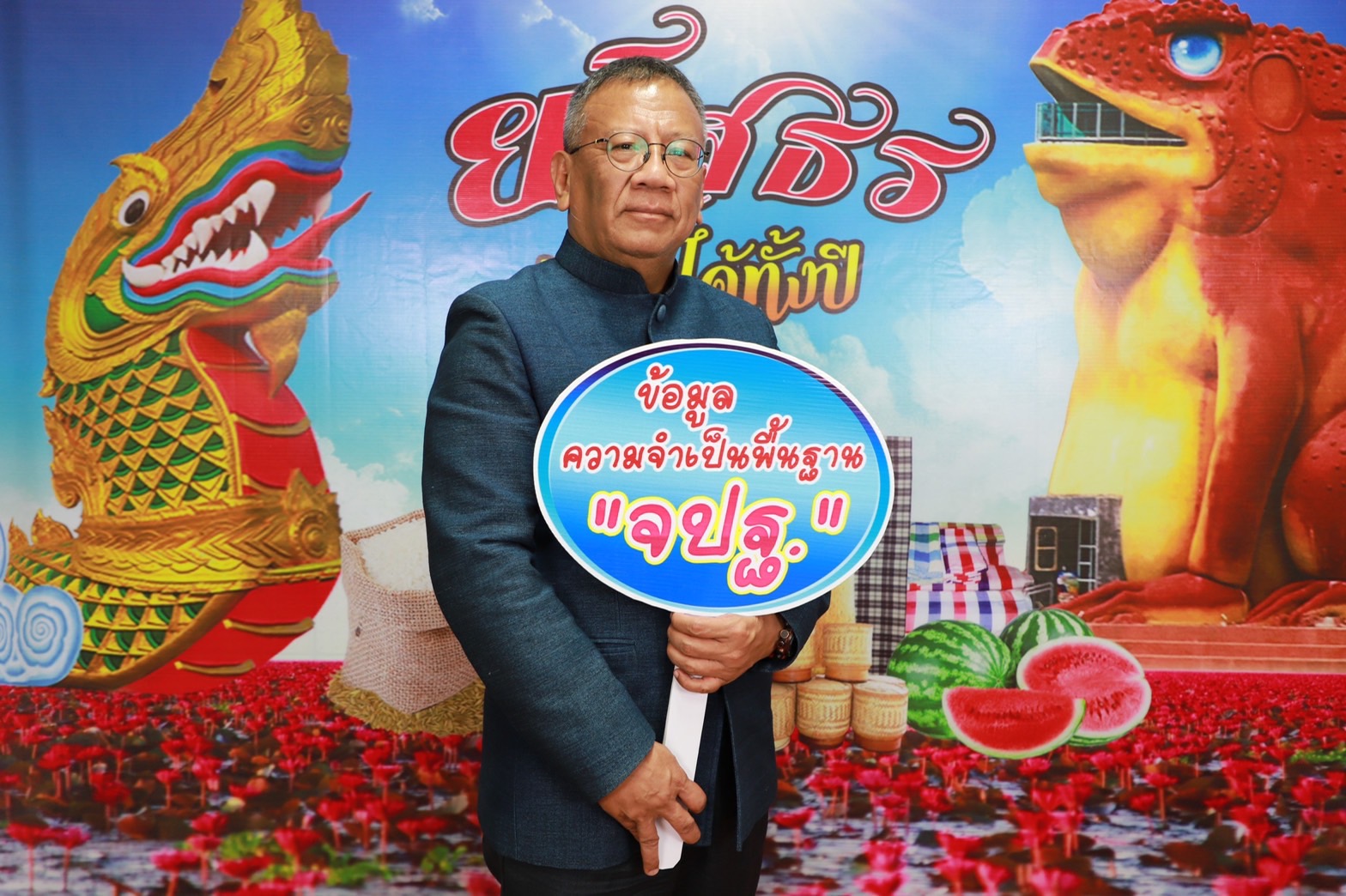 “พ่อเมืองยโสธร…เชิญชวนพี่น้องชาวยโสธรทุกครัวเรือนมีส่วนร่วมพัฒนาจังหวัดร่วมให้ข้อมูลความจำเป็นพื้นฐาน (จปฐ.) ที่เป็นจริงแก่อาสาสมัครผู้จัดเก็บฯ ประจำปีงบประมาณ พ.ศ.2566