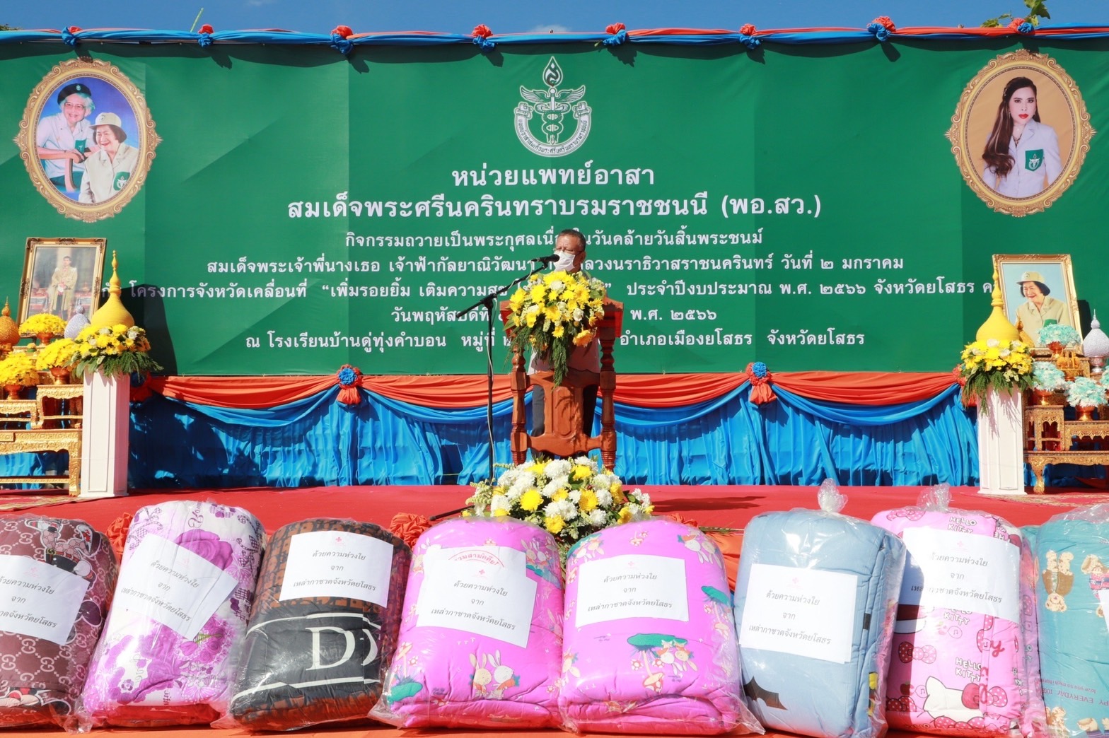 ?พช.ยโสธร ร่วมกิจกรรมหน่วยแพทย์อาสา สมเด็จพระศรีนครินทราบรมราชชนนี (พอ.สว.)ร่วมกับโครงการจังหวัดเคลื่อนที่ “เพิ่มรอยยิ้ม เติมความสุข ให้คนยโสธร”