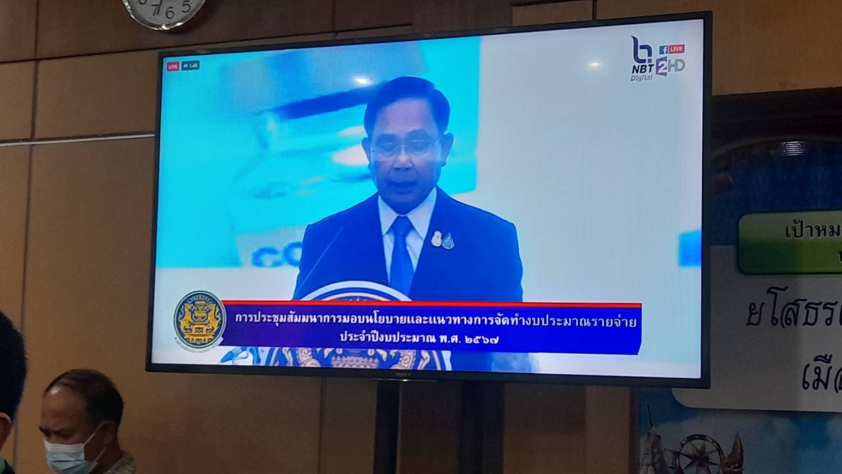 ?พช.ยโสธร ร่วมติดตามการถ่ายทอดการประชุมสัมมนาการมอบนโยบายและแนวทางการ จัดทำงบประมาณรายจ่ายประจำงบประมาณ พ.ศ.2567