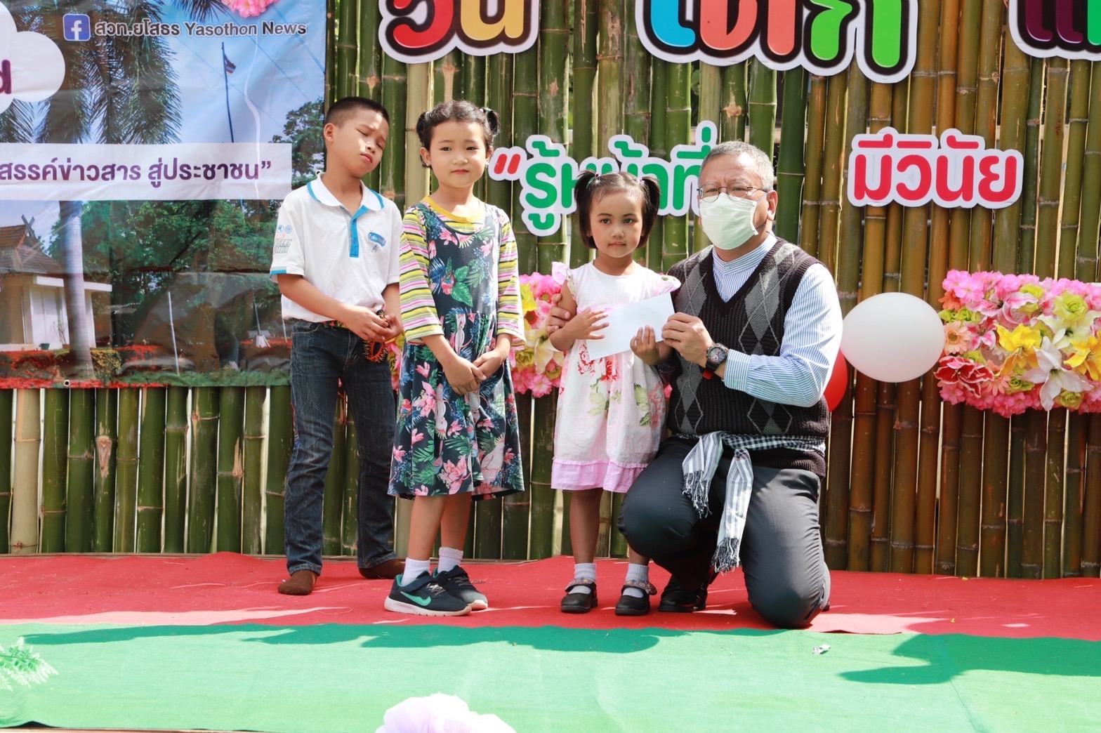 ?พจ.ยโสธร ร่วมกิจกรรม “ปันน้ำใจ เพื่อน้องในพื้นที่ห่างไกล” ครั้งที่ 6 เนื่องในวันเด็กแห่งชาติ ประจำปี 2566