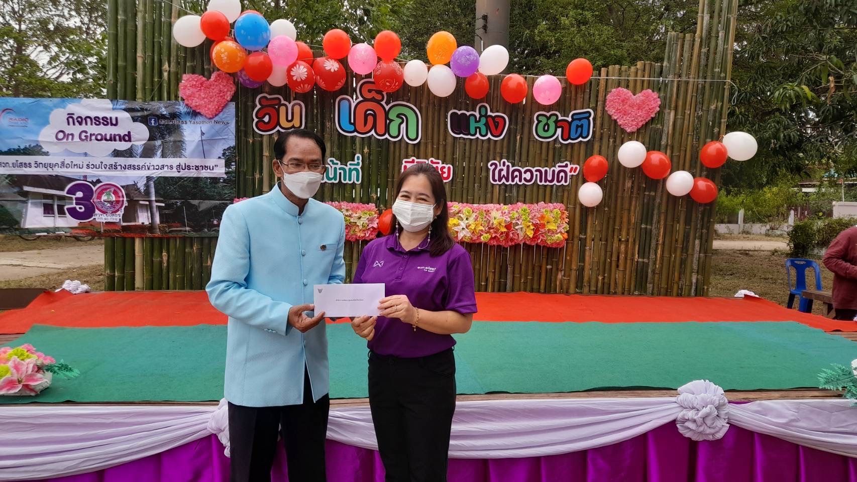 ?พจ.ยโสธร ร่วมกิจกรรม “ปันน้ำใจ เพื่อน้องในพื้นที่ห่างไกล” ครั้งที่ 6 เนื่องในวันเด็กแห่งชาติ ประจำปี 2566