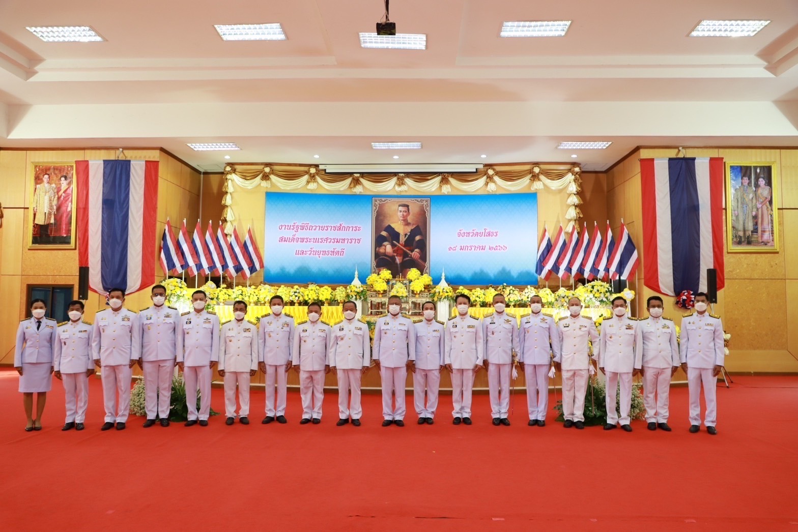 ช.ยโสธร ร่วมงานรัฐพิธีวันยุทธหัตถี ถวายราชสดุดี สมเด็จพระนเรศวรมหาราช เพื่อรำลึกถึงพระมหากรุณาธิคุณ ที่พระองค์ ทรงกอบกู้เอกราชของชาติไทยมาในอดีตกาล อันนำมาซึ่งความสุขสงบและเกียรติภูมิของราชอาณาจักรไทยจนถึงปัจจุบัน