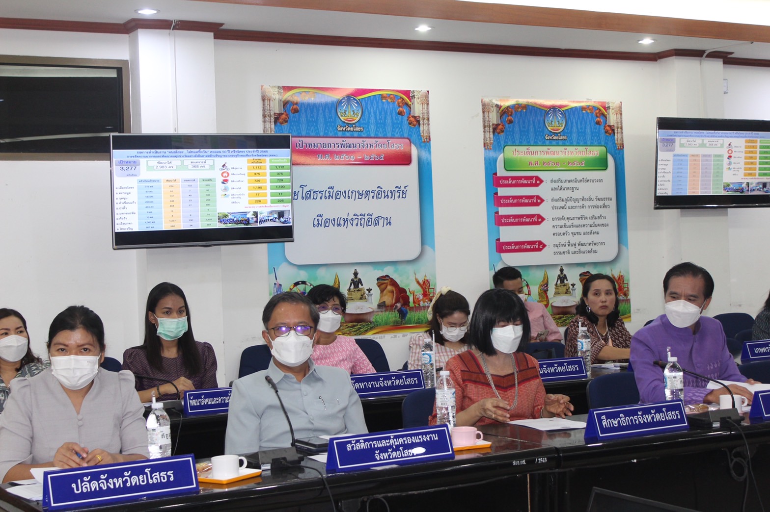 ?พช.ยโสธร ประชุมคณะกรรมการบริหารศูนย์อำนวยการขจัดความยากจนพัฒนาคนทุก ช่วงวัยอย่างยั่งยืนตามหลักปรัชญาของเศรษฐกิจพอเพียง (ศจพ.จังหวัดยโสธร) ครั้งที่ 1/2566