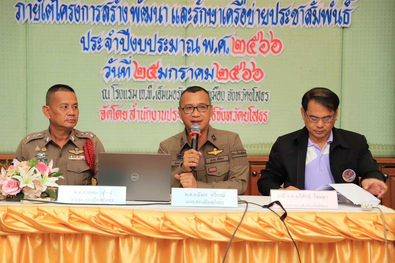 พช.ยโสธร ร่วมกิจกรรมสัมมนาสื่อมวลชนและเครือข่ายประชาสัมพันธ์ ภายใต้โครงการสร้างพัฒนา เครือข่ายประชาสัมพันธ์ ประจำปีงบประมาณ พ.ศ.2566