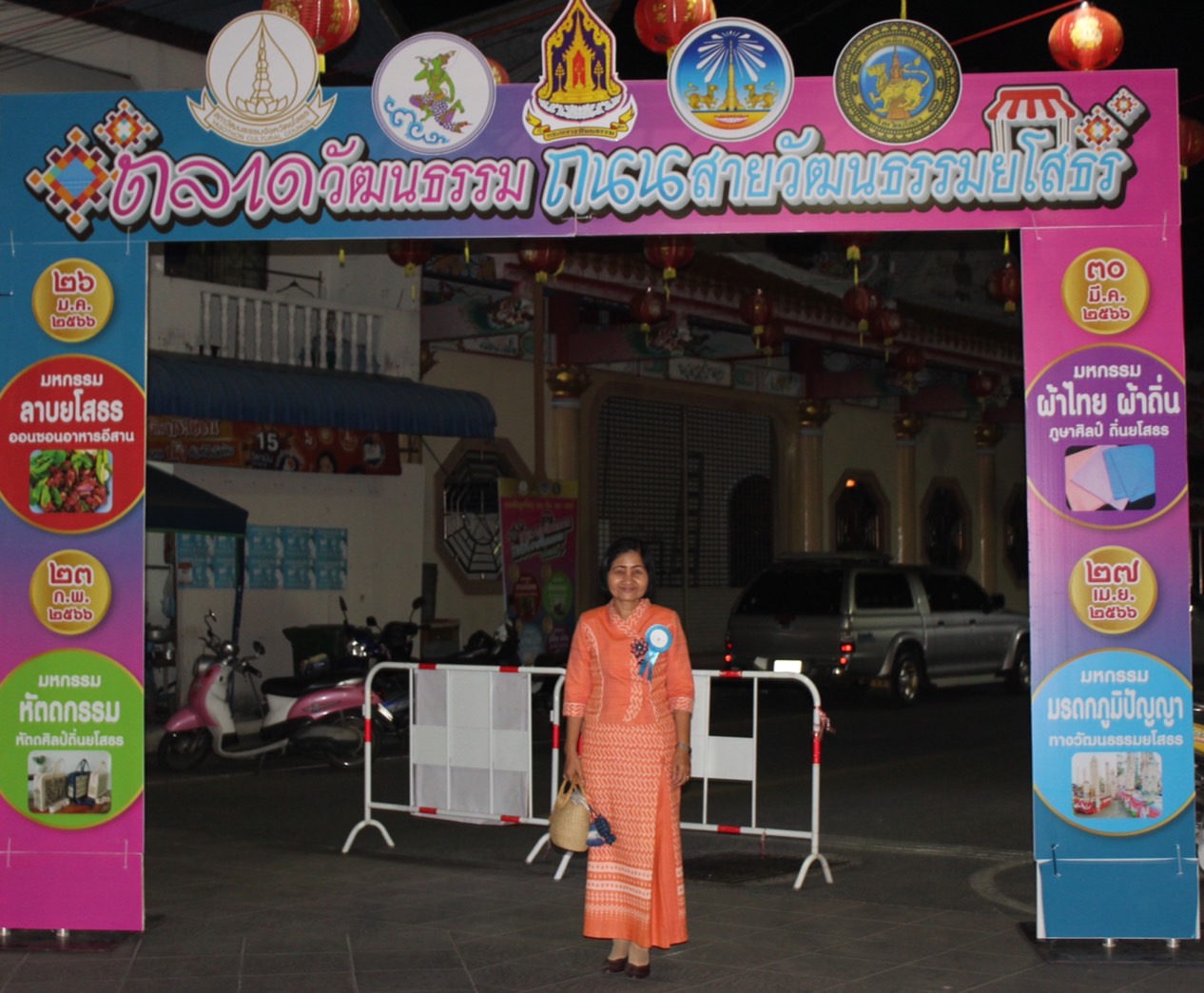 ?พช.ยโสธร ร่วมพิธีเปิดตลาดวัฒนธรรม ถนนสายวัฒนธรรม ชูลาบยโสธร soft power กระตุ้นเศรษฐกิจ