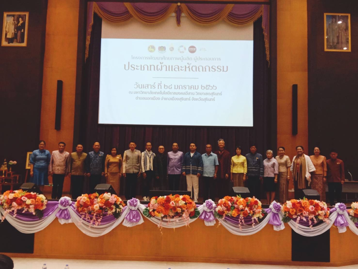 ?จังหวัดยโสธร  ร่วมเฝ้าฯ รับเสด็จสมเด็จพระเจ้าลูกเธอ เจ้าฟ้าสิริวัณณวรี นารีรัตนราชกัญญา ณ หอประชุมมหาวิทยาลัยเทคโนโลยีราชมงคลอีสาน วิทยาเขตสุรินทร์ ตำบลนอกเมือง  อำเภอเมืองสุรินทร์ จังหวัดสุรินทร์