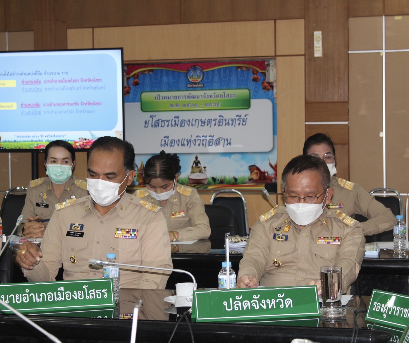 ?พช.ยโสธร ร่วมประชุมหัวหน้าส่วนราชการ หัวหน้าหน่วยงานรัฐวิสาหกิจ สังกัดกระทรวงมหาดไทยและนายอำเภอ ประจำเดือน มกราคม