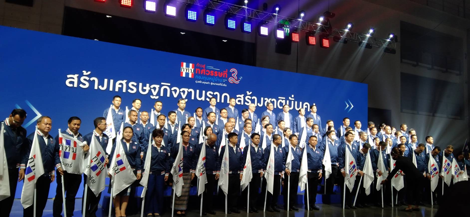 ?พช.ยโสธร ร่วมพิธีเปิดงาน “ก้าวสู่ทศวรรษที่ 3 กองทุนหมู่บ้านและชุมชนเมือง”