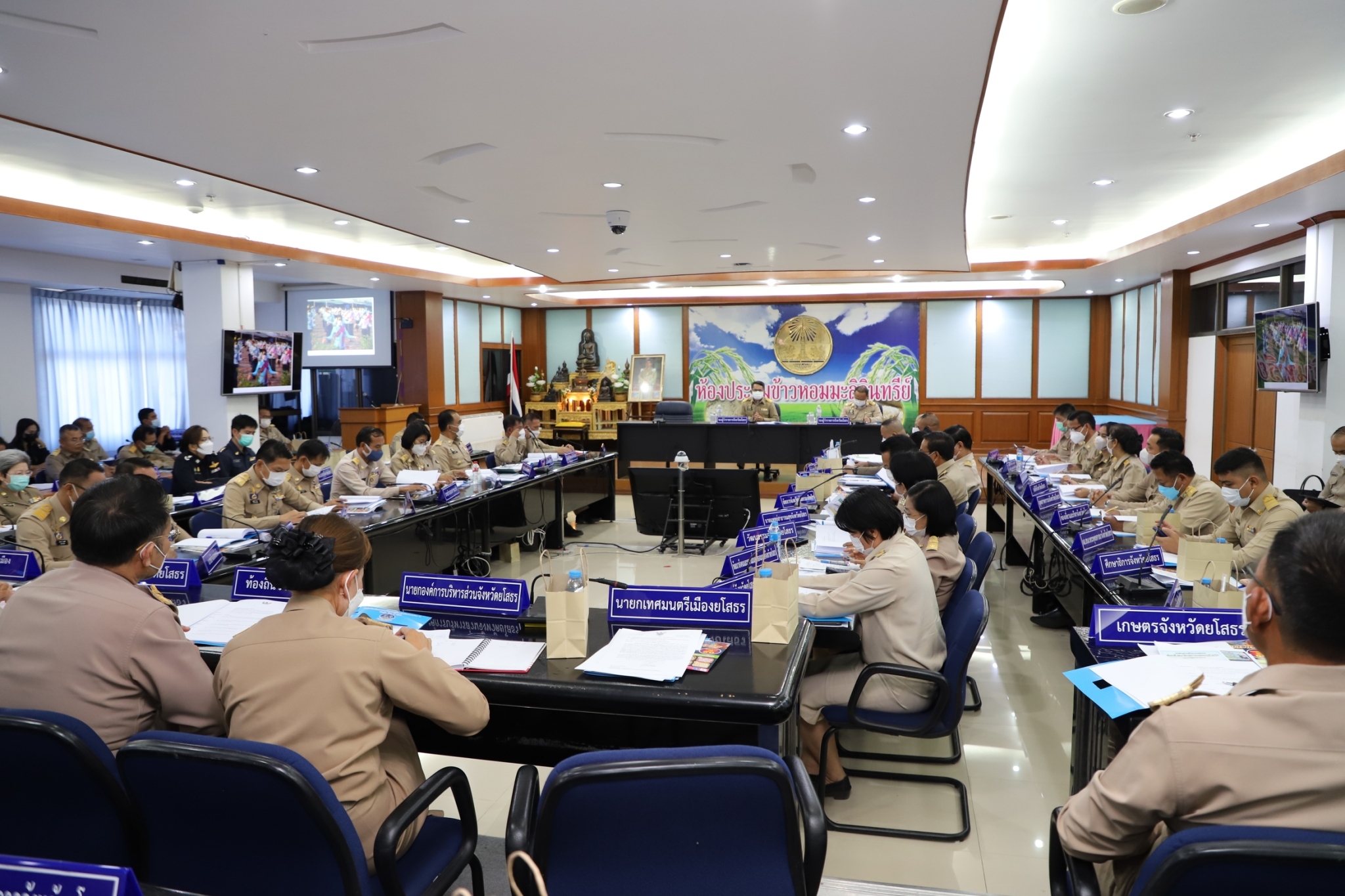 ?พช.ยโสธร ร่วมประชุมคณะกรมการจังหวัดยโสธร หัวหน้าส่วนราชการและนายอำเภอ ประจำเดือน กุมภาพันธ์