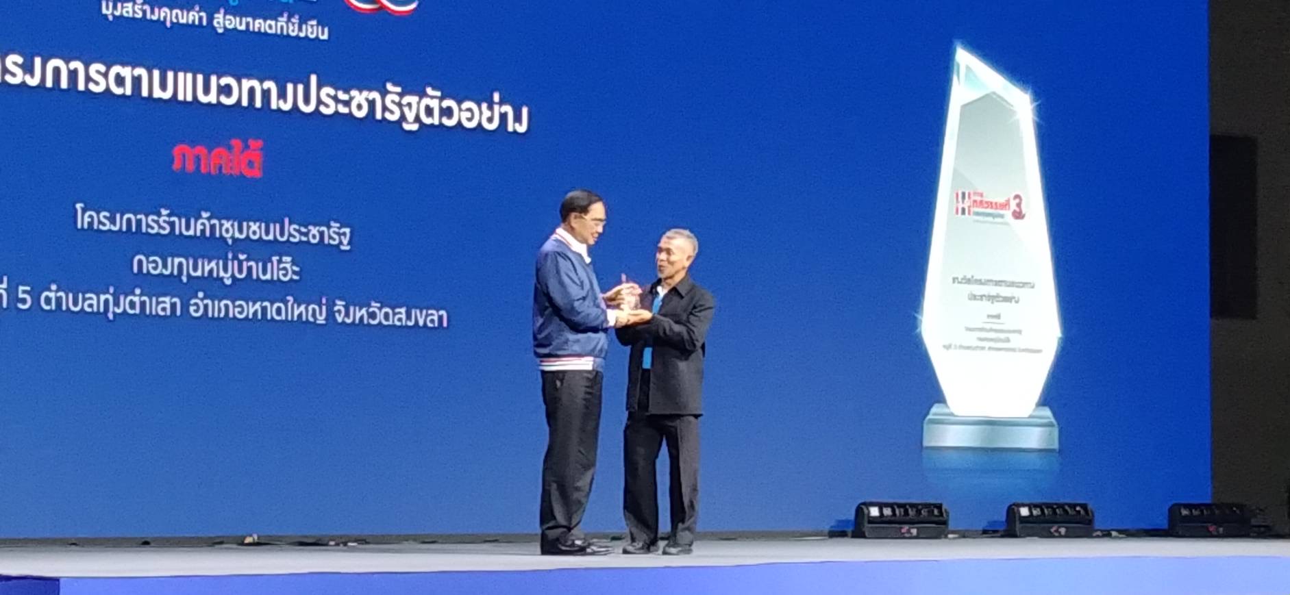 ?พช.ยโสธร ร่วมพิธีเปิดงาน “ก้าวสู่ทศวรรษที่ 3 กองทุนหมู่บ้านและชุมชนเมือง”