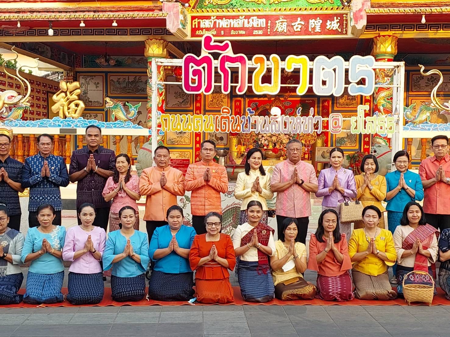☘พช.ยโสธรร่วมทำบุญตักบาตรย้อนยุค วิถีถิ่น วิถีไทย ถนนคนเดินยโสธร เมืองเก่าบ้านสิงห์ท่า และร่วมกันสวมใส่ผ้าไทยตามโครงการ “ผ้าไทยใส่ให้สนุก”