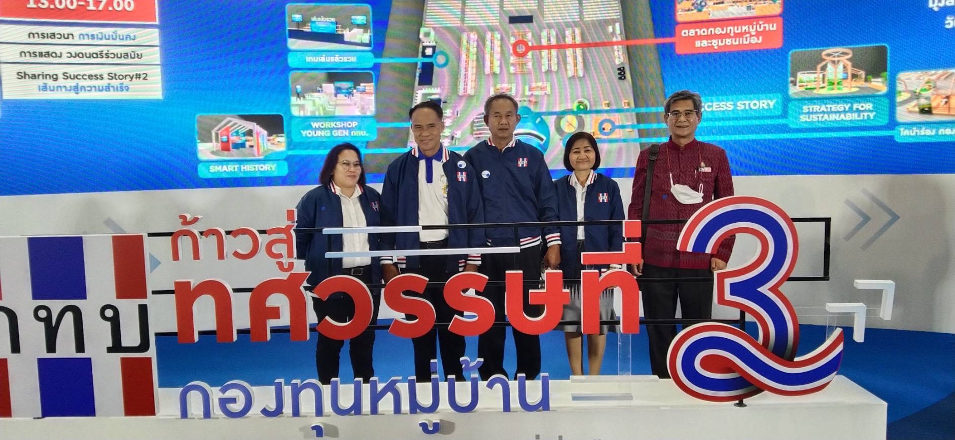 ?พช.ยโสธร ร่วมพิธีเปิดงาน “ก้าวสู่ทศวรรษที่ 3 กองทุนหมู่บ้านและชุมชนเมือง”