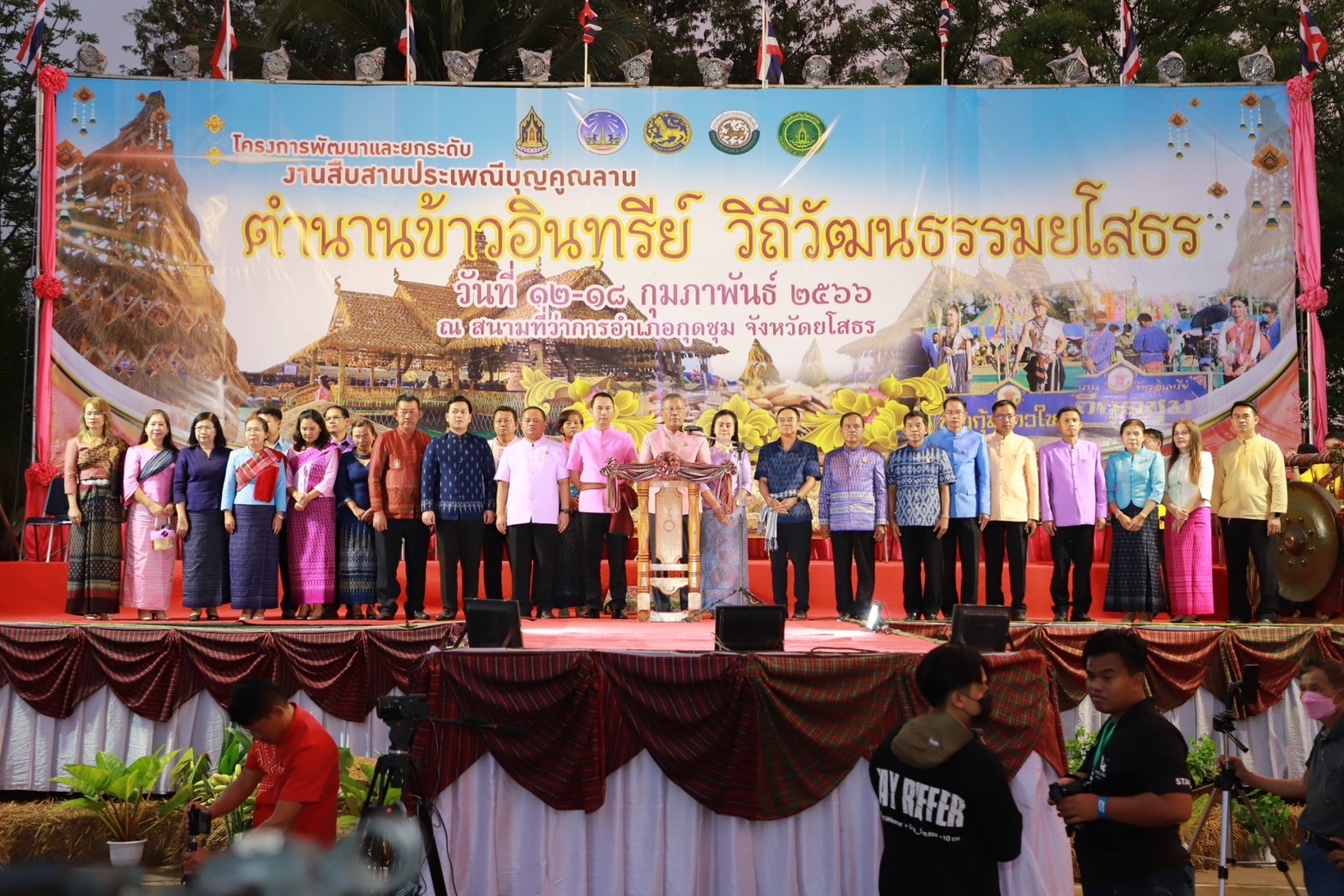 ?พช.ยโสธร ร่วมพิธีเปิดงาน “สืบสานประเพณีบุญคูณลาน ตำนานข้าวอินทรีย์ วิถีวัฒนธรรมยโสธร” ประจำปีงบประมาณ 2566 ณ สนามหน้าที่ว่าการอำเภอกุดชุม อำเภอกุดชุม จังหวัดยโสธร