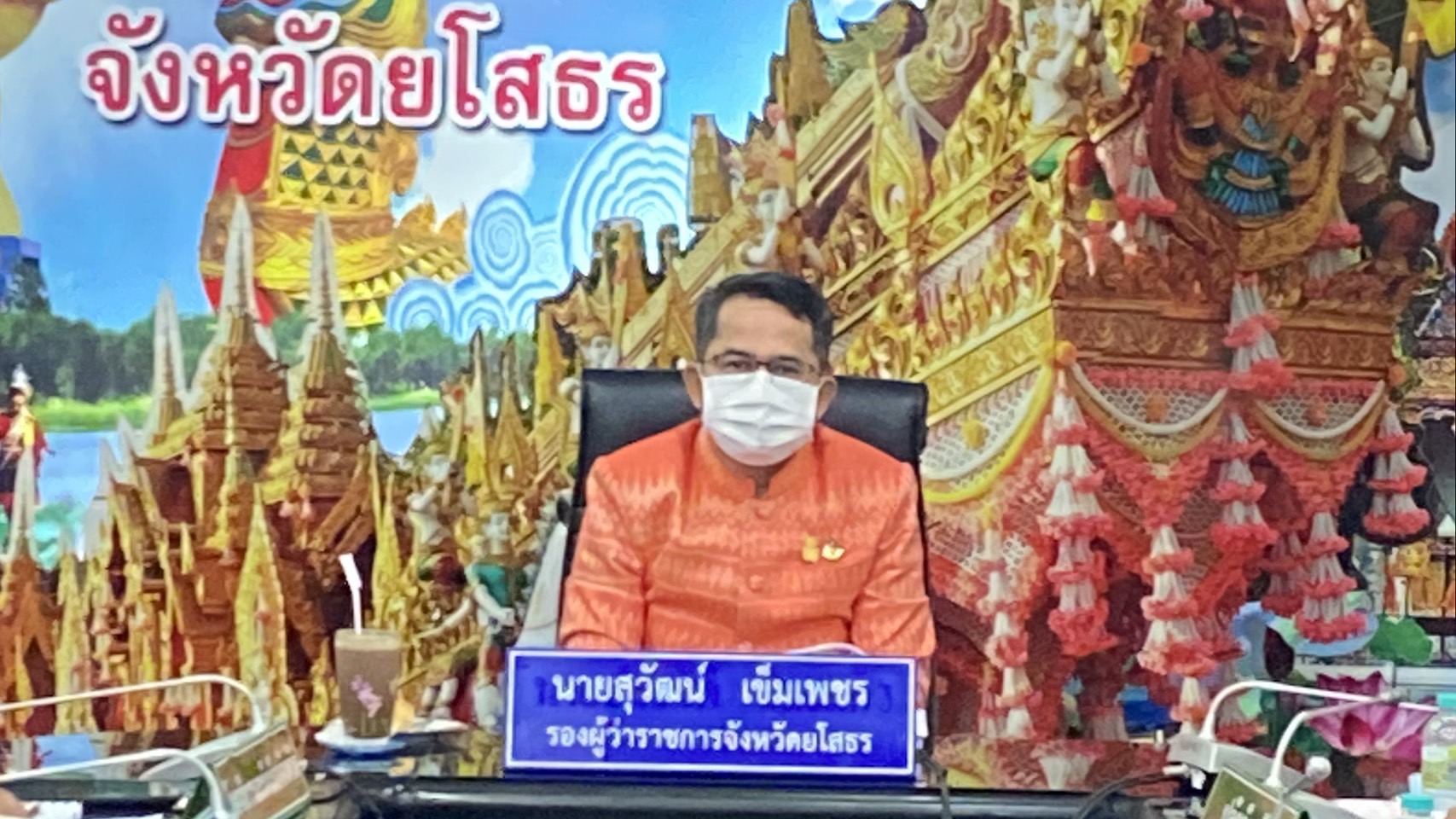 ?พช.ยโสธร ร่วมประชุมการขับเคลื่อนผังภูมิสังคมเพื่อบริหารจัดการน้ำหมู่บ้าน/ชุมชนแบบบูรณาการอย่างยั่งยืน (Geo – Social Map) ผ่านระบบวีดิทัศน์ทางไกล