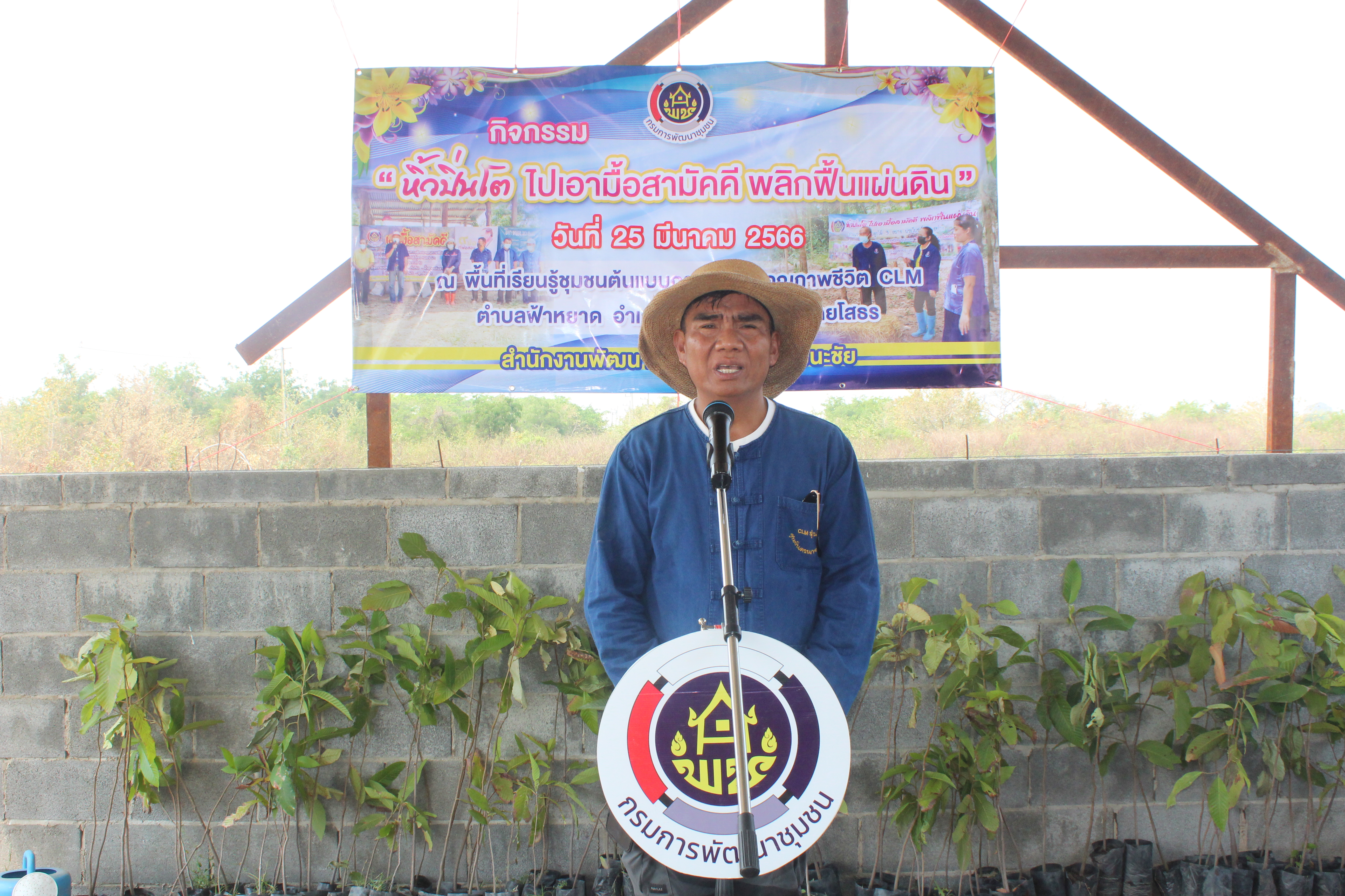 ☘พช.ยโสธร ชวนหิ้วปิ่นโต ไปเอามื้อสามัคคี ถือจอบเสียม พลิกฟื้นแผ่นดิน ณ พื้นที่เรียนรู้ชุมชนต้นแบบการพัฒนาคุณภาพชีวิต CLM ตำบลฟ้าหยาด อำเภอมหาชนะชัย จังหวัดยโสธร