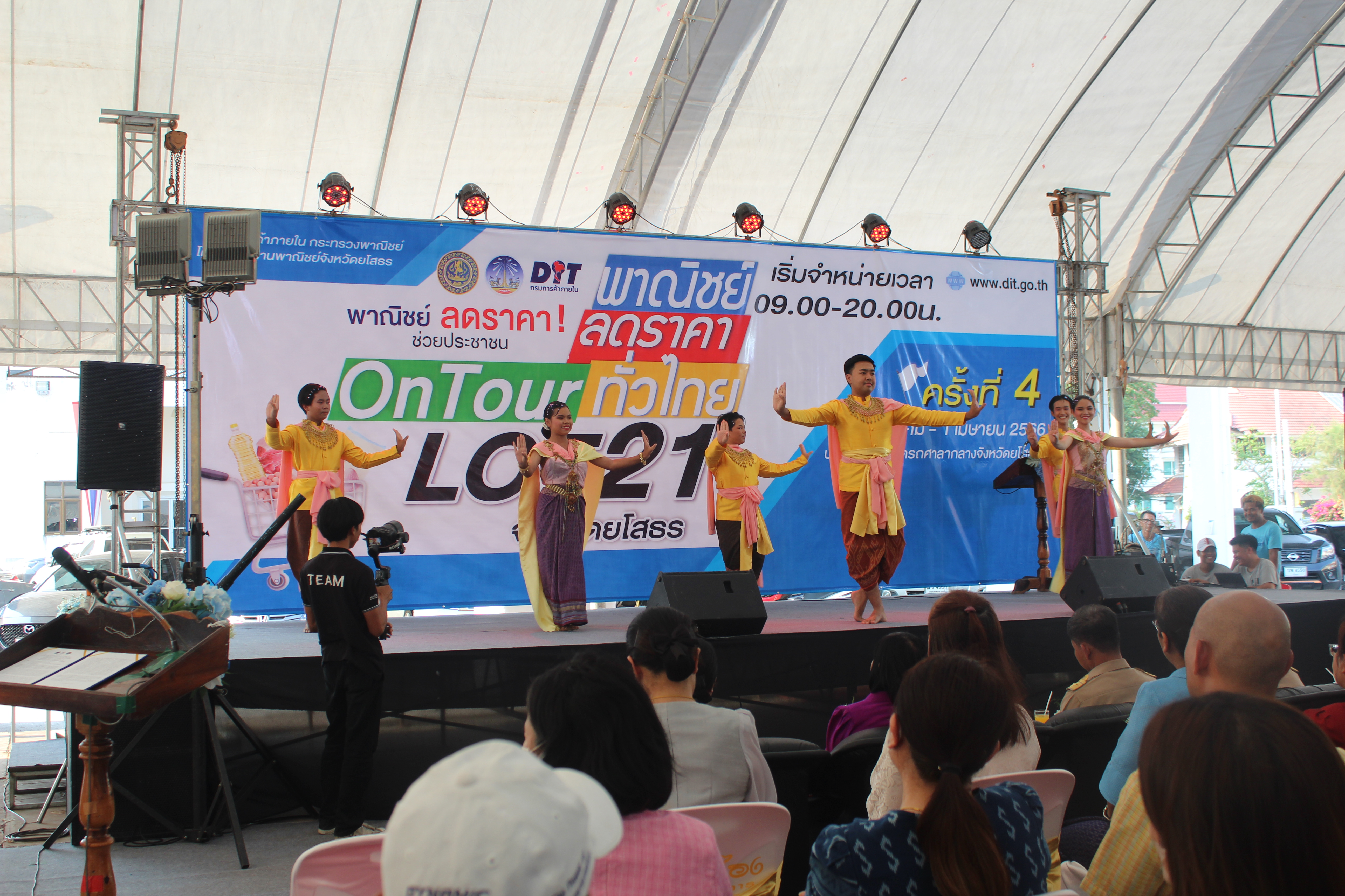 ?พช.ยโสธร ร่วมเปิดงานโครงการ “พาณิชย์ลดราคา!ออนทัวร์ ทั่วไทย จังหวัดยโสธร ครั้งที่ 4