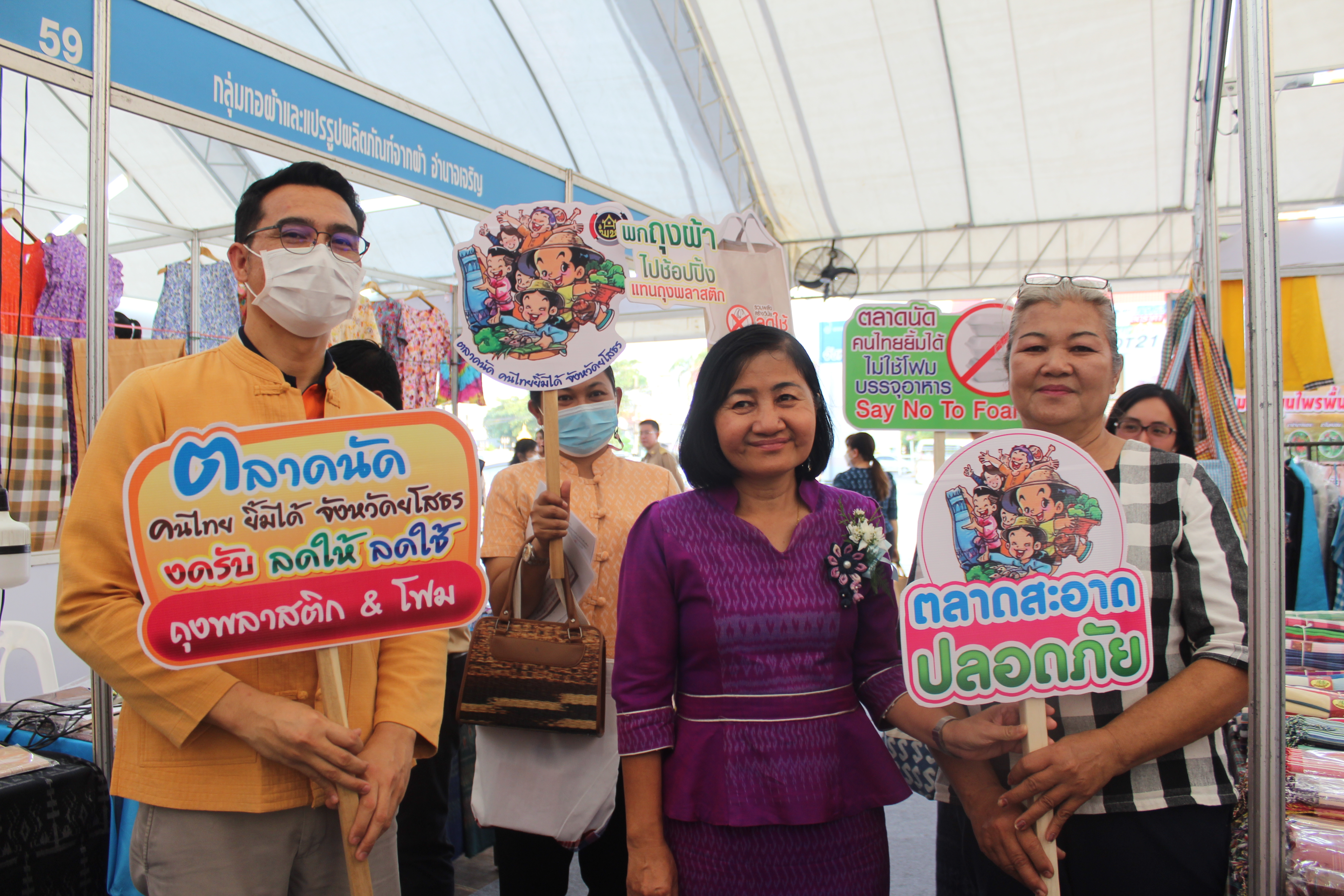 ?พช.ยโสธร ร่วมเปิดงานโครงการ “พาณิชย์ลดราคา!ออนทัวร์ ทั่วไทย จังหวัดยโสธร ครั้งที่ 4