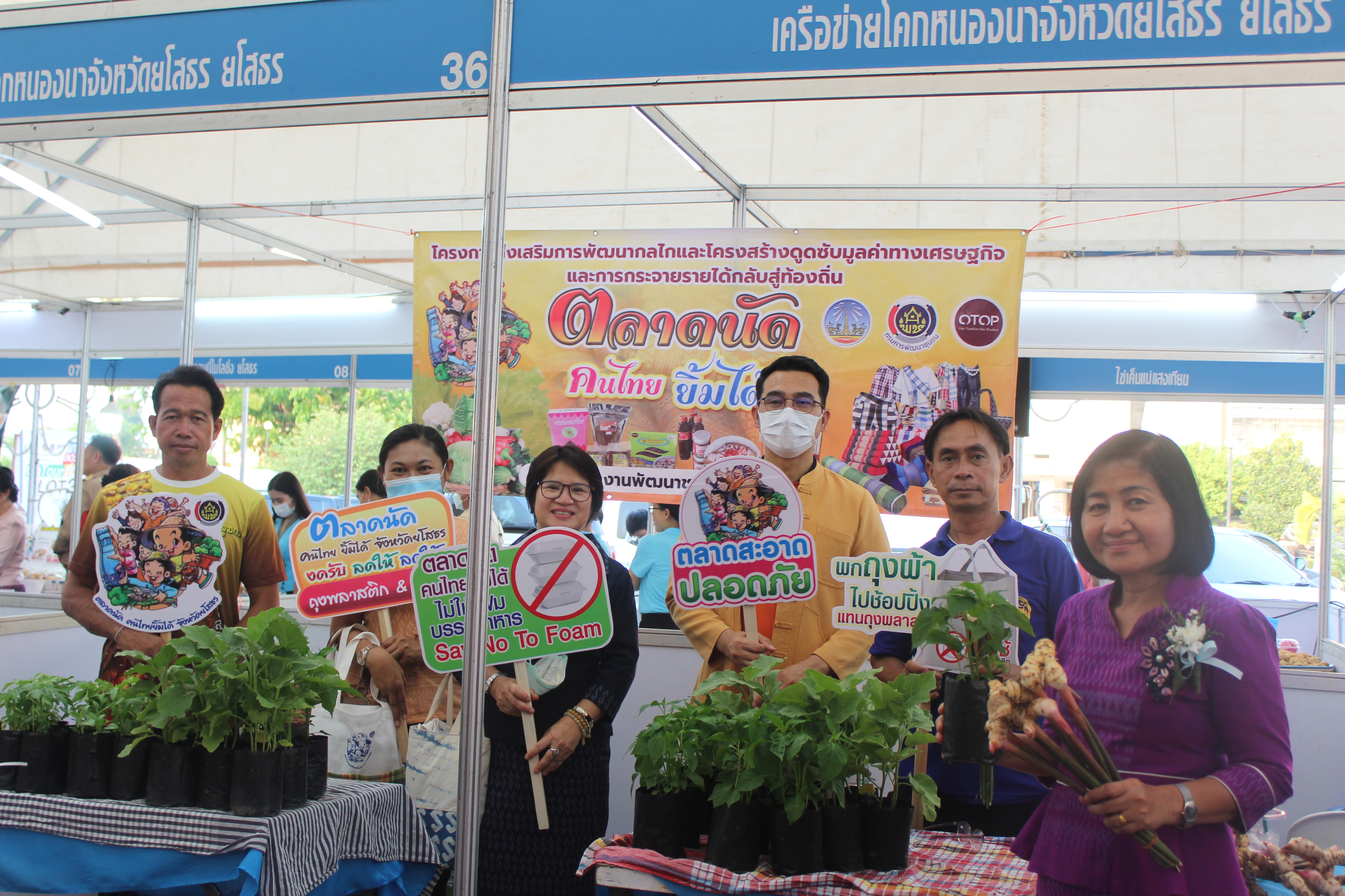 ?พช.ยโสธร ร่วมเปิดงานโครงการ “พาณิชย์ลดราคา!ออนทัวร์ ทั่วไทย จังหวัดยโสธร ครั้งที่ 4