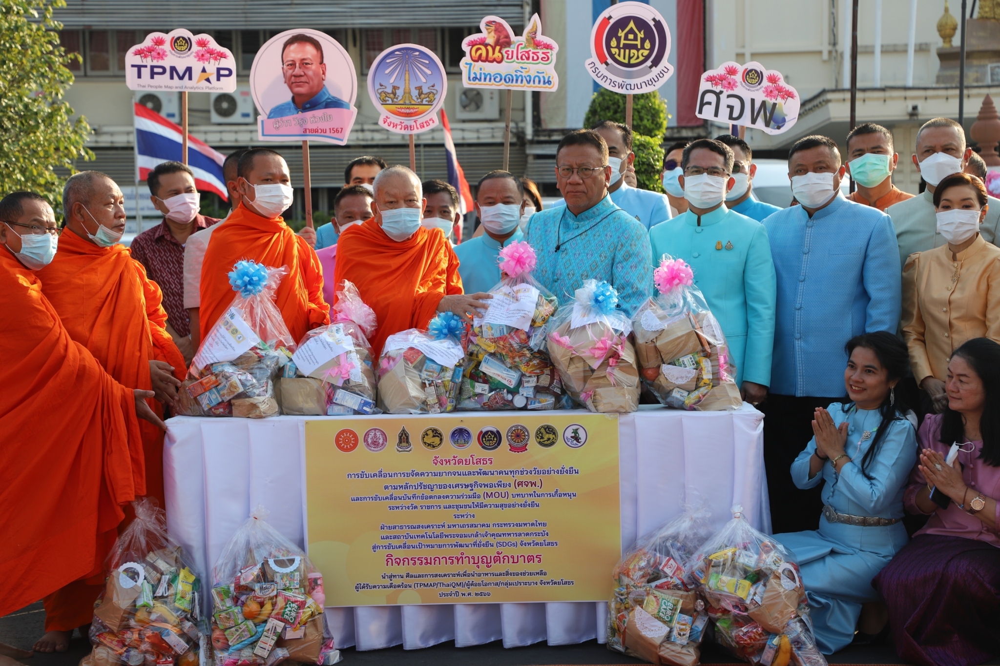 ?พช.ยโสธร ร่วมกิจกรรมทำบุญตักบาตร นำสู่ทาน ศีลและการสงเคราะห์เพื่อนำอาหารและสิ่งของช่วยเหลือ ผู้ได้รับความเดือดร้อน (TPMAP/ThaiQM) ผู้ด้อยโอกาส/กลุ่มเปราะบาง จังหวัดยโสธร ประจำปี พ.ศ.2566 ภายใต้โครงการขจัดความยากจนพัฒนาคนทุกช่วงวัยอย่างยั่งยืนตามหลัก ปรัชญาของเศรษฐกิจพอเพียง