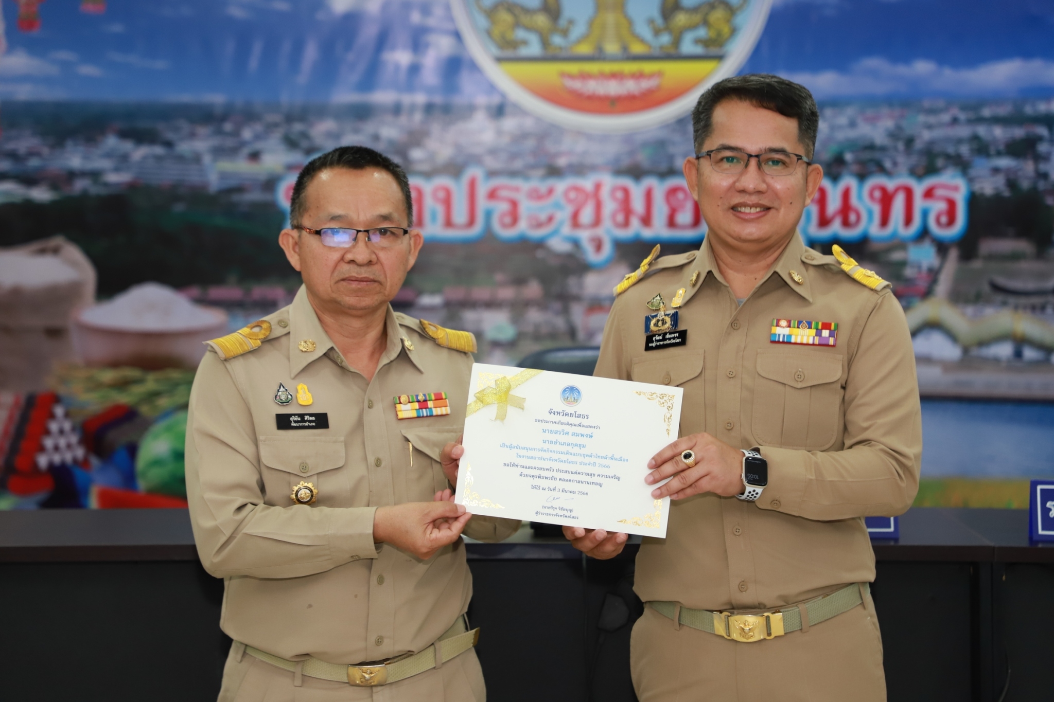 ?พช.ยโสธร ร่วมประชุมคณะกรมการจังหวัดยโสธร หัวหน้าส่วนราชการและนายอำเภอ ประจำเดือน มีนาคม และรับประกาศเกียรติคุณสนับสนุนกิจกรรมการเดินแบบชุดผ้าไทยพื้นเมือง งานสถาปนาจังหวัดยโสธร ประจำปี 2566