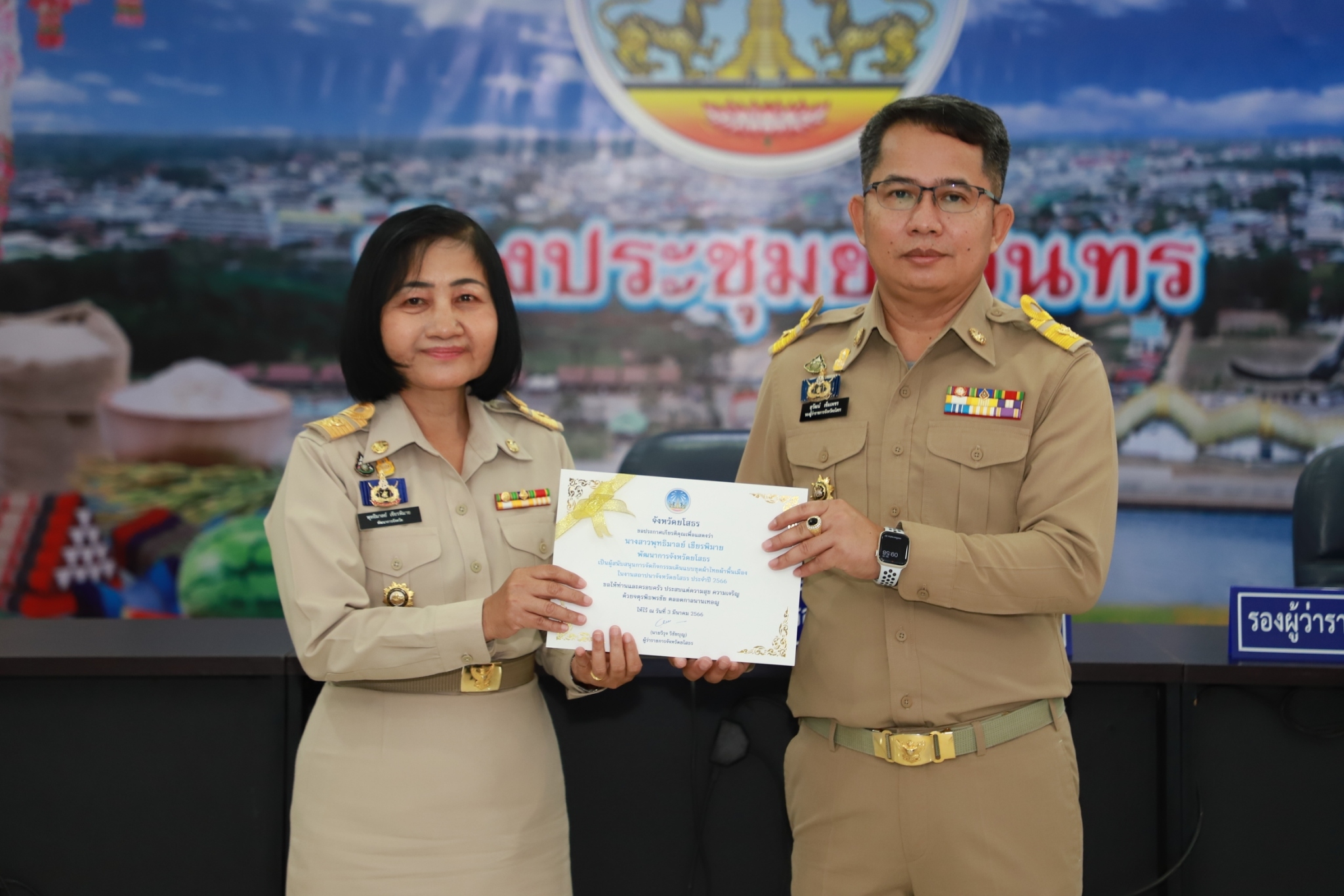 ?พช.ยโสธร ร่วมประชุมคณะกรมการจังหวัดยโสธร หัวหน้าส่วนราชการและนายอำเภอ ประจำเดือน มีนาคม และรับประกาศเกียรติคุณสนับสนุนกิจกรรมการเดินแบบชุดผ้าไทยพื้นเมือง งานสถาปนาจังหวัดยโสธร ประจำปี 2566