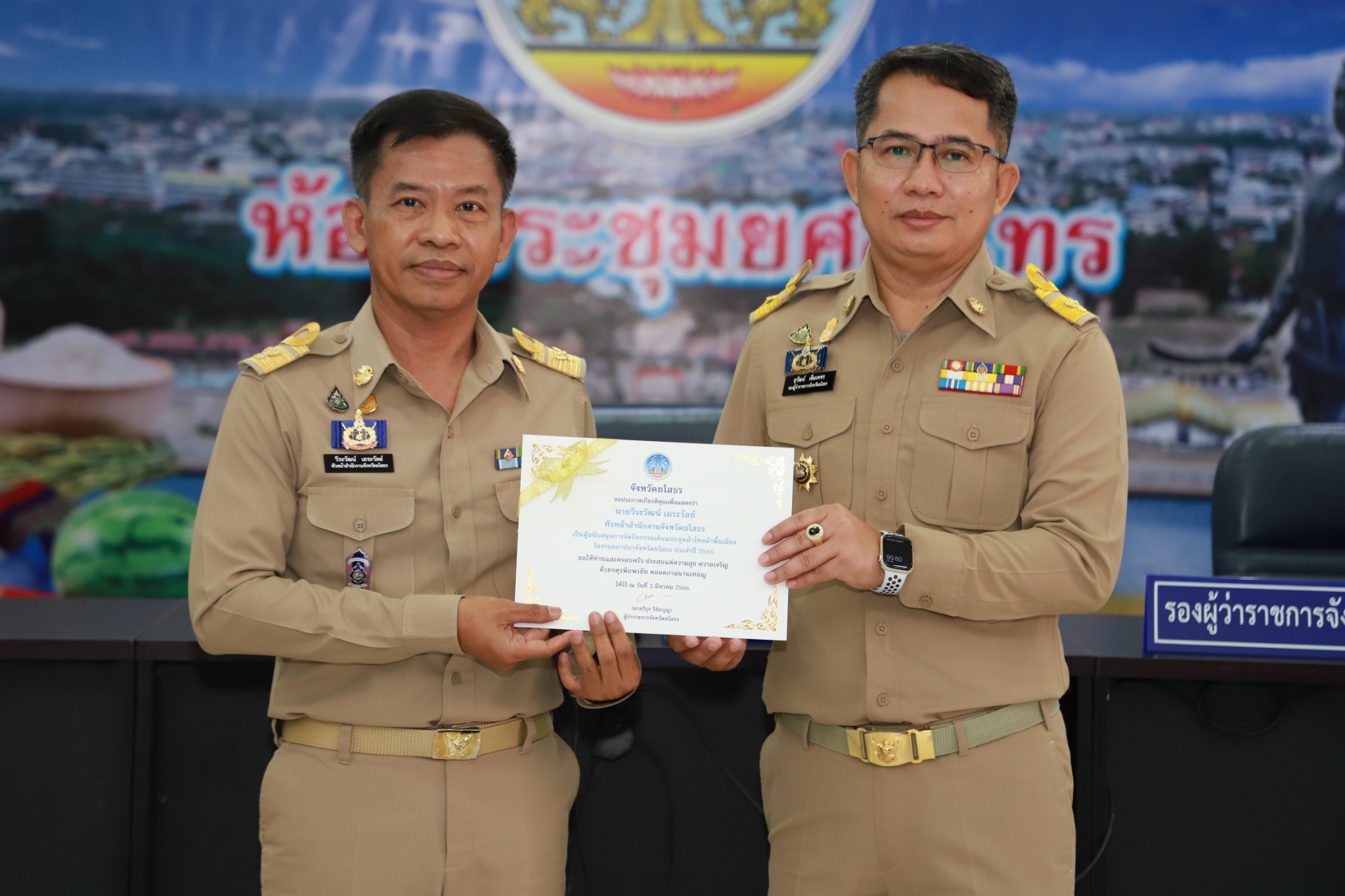 ?พช.ยโสธร ร่วมประชุมคณะกรมการจังหวัดยโสธร หัวหน้าส่วนราชการและนายอำเภอ ประจำเดือน มีนาคม และรับประกาศเกียรติคุณสนับสนุนกิจกรรมการเดินแบบชุดผ้าไทยพื้นเมือง งานสถาปนาจังหวัดยโสธร ประจำปี 2566
