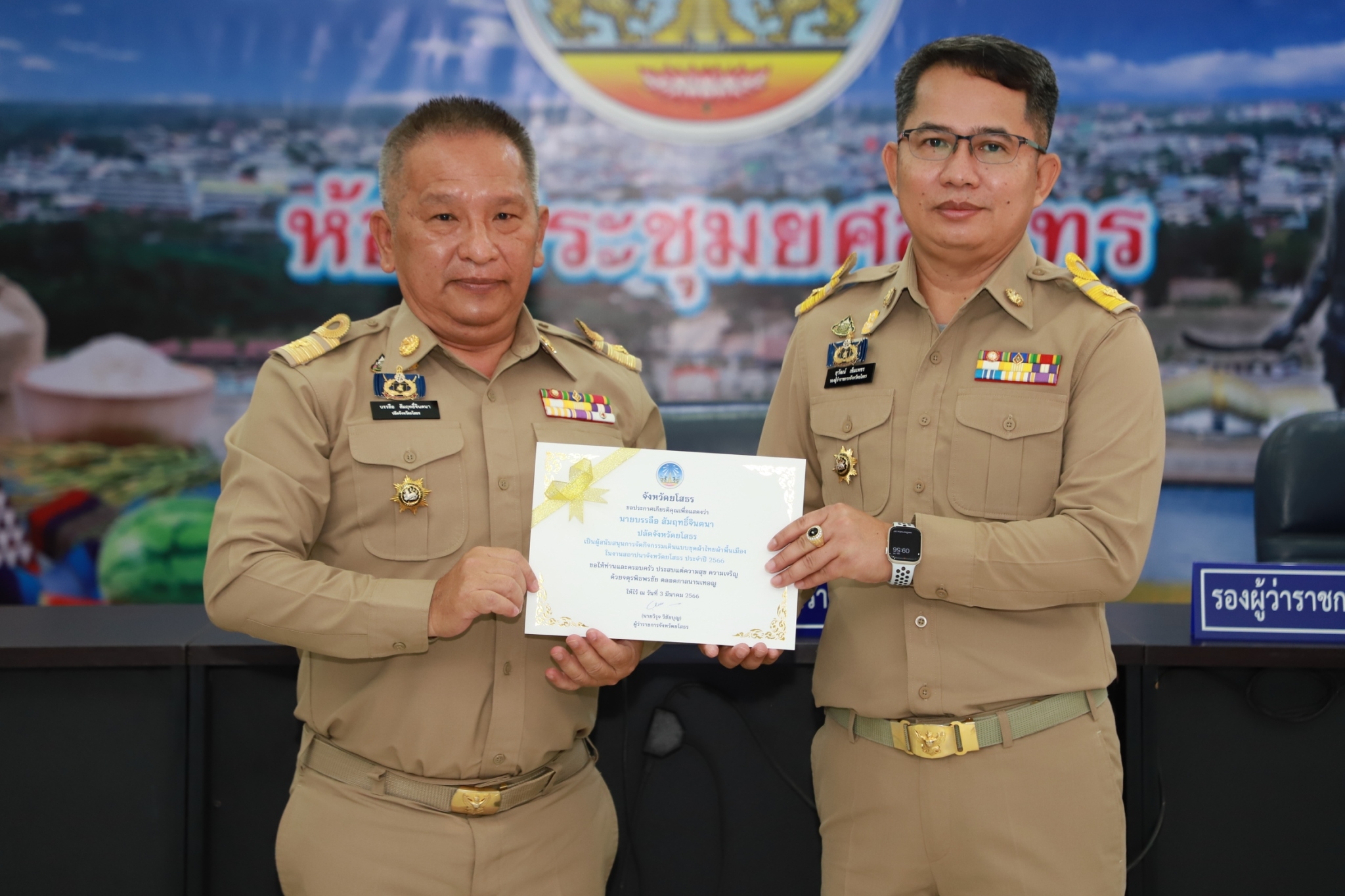 ?พช.ยโสธร ร่วมประชุมคณะกรมการจังหวัดยโสธร หัวหน้าส่วนราชการและนายอำเภอ ประจำเดือน มีนาคม และรับประกาศเกียรติคุณสนับสนุนกิจกรรมการเดินแบบชุดผ้าไทยพื้นเมือง งานสถาปนาจังหวัดยโสธร ประจำปี 2566