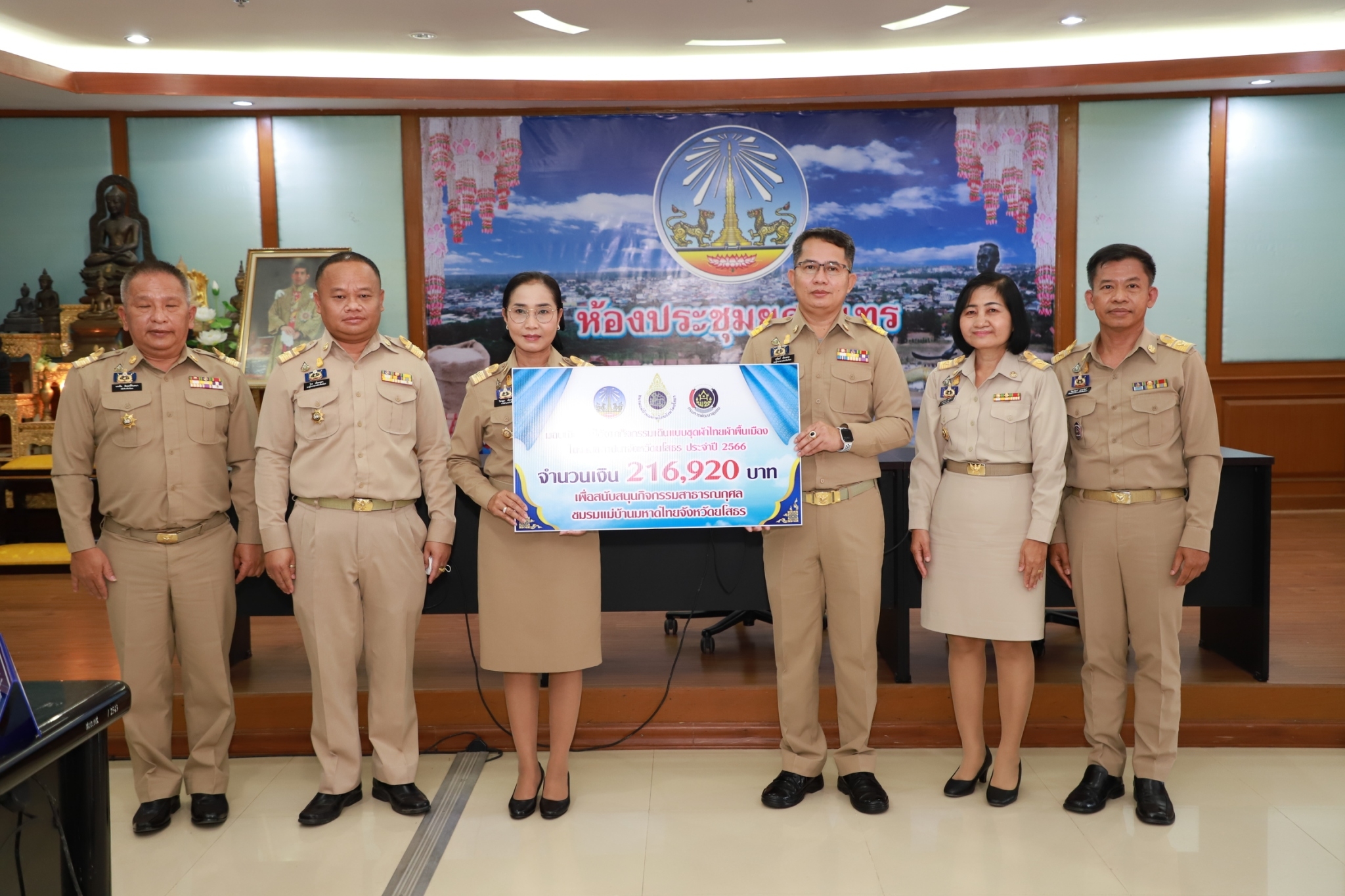 ?พช.ยโสธร ร่วมประชุมคณะกรมการจังหวัดยโสธร หัวหน้าส่วนราชการและนายอำเภอ ประจำเดือน มีนาคม และรับประกาศเกียรติคุณสนับสนุนกิจกรรมการเดินแบบชุดผ้าไทยพื้นเมือง งานสถาปนาจังหวัดยโสธร ประจำปี 2566