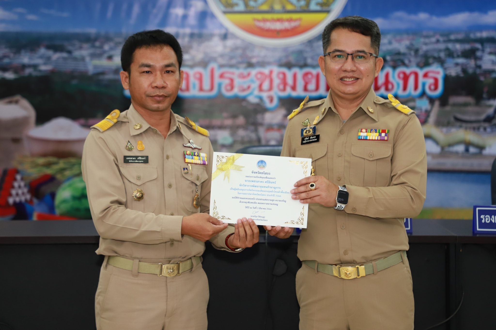 ?พช.ยโสธร ร่วมประชุมคณะกรมการจังหวัดยโสธร หัวหน้าส่วนราชการและนายอำเภอ ประจำเดือน มีนาคม และรับประกาศเกียรติคุณสนับสนุนกิจกรรมการเดินแบบชุดผ้าไทยพื้นเมือง งานสถาปนาจังหวัดยโสธร ประจำปี 2566