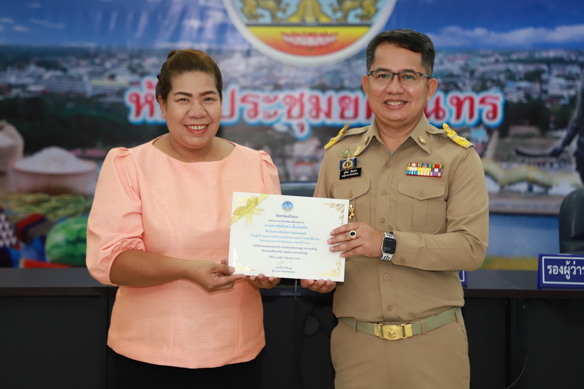 ?พช.ยโสธร ร่วมประชุมคณะกรมการจังหวัดยโสธร หัวหน้าส่วนราชการและนายอำเภอ ประจำเดือน มีนาคม และรับประกาศเกียรติคุณสนับสนุนกิจกรรมการเดินแบบชุดผ้าไทยพื้นเมือง งานสถาปนาจังหวัดยโสธร ประจำปี 2566