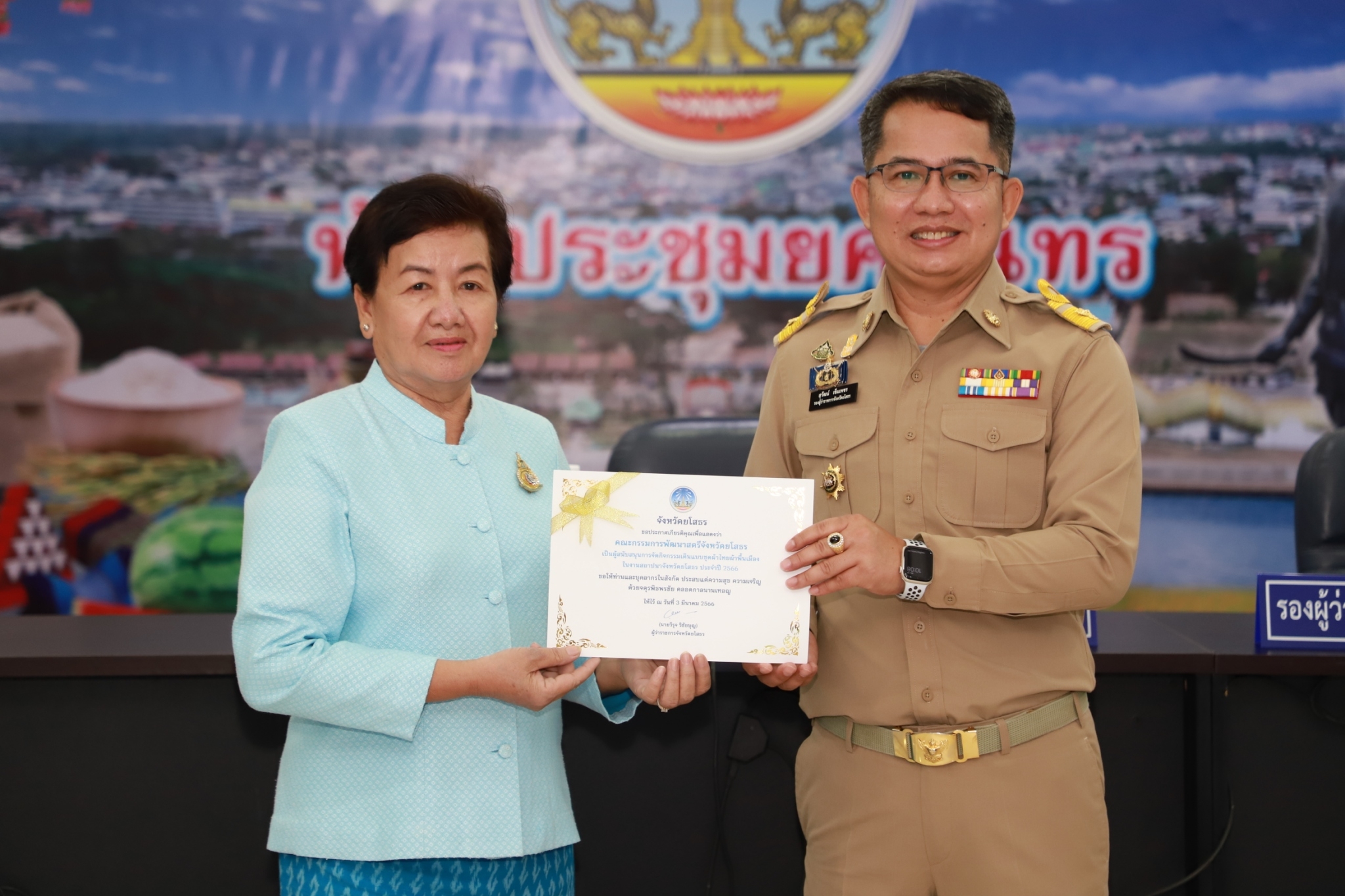 ?พช.ยโสธร ร่วมประชุมคณะกรมการจังหวัดยโสธร หัวหน้าส่วนราชการและนายอำเภอ ประจำเดือน มีนาคม และรับประกาศเกียรติคุณสนับสนุนกิจกรรมการเดินแบบชุดผ้าไทยพื้นเมือง งานสถาปนาจังหวัดยโสธร ประจำปี 2566