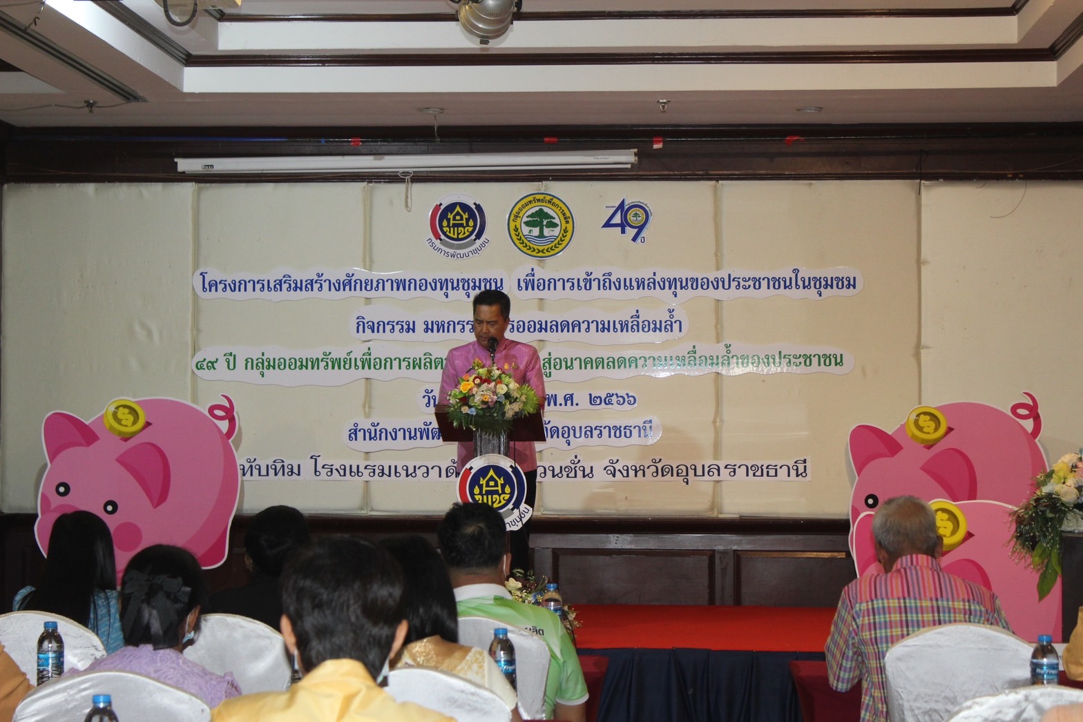 ?พช.ยโสธร ร่วมนำทีมกลุ่มออมทรัพย์เพื่อการผลิต ร่วมจัดนิทรรศการโครงการเพิ่มประสิทธิภาพการบริหารจัดการทุนชุมชนและ ยกระดับสู่การเป็นต้นแบบ กิจกรรมมหกรรมการออม ลดความเหลื่อมล้ำของประชาชน จังหวัดอุบลราชธานี