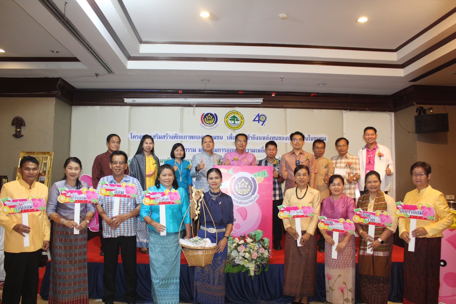 ?พช.ยโสธร ร่วมนำทีมกลุ่มออมทรัพย์เพื่อการผลิต ร่วมจัดนิทรรศการโครงการเพิ่มประสิทธิภาพการบริหารจัดการทุนชุมชนและ ยกระดับสู่การเป็นต้นแบบ กิจกรรมมหกรรมการออม ลดความเหลื่อมล้ำของประชาชน จังหวัดอุบลราชธานี