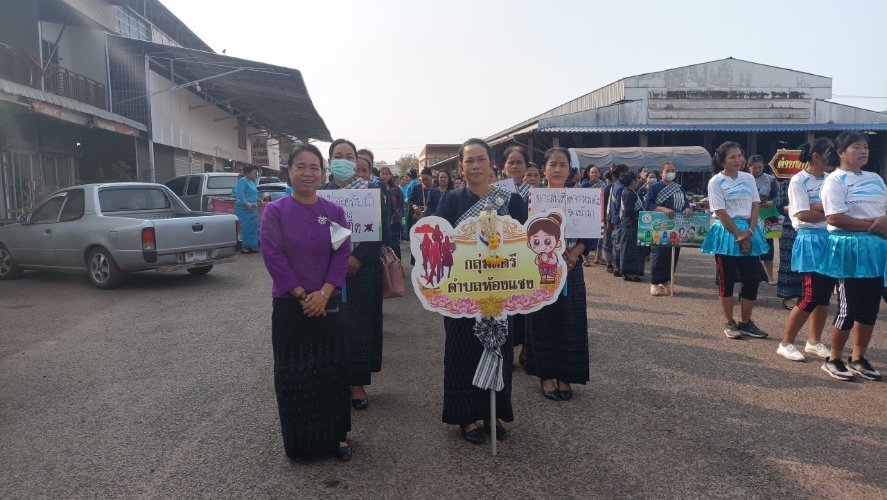 ?พช.ยโสธร ร่วมโครงการส่งเสริมทักษะสตรี เรียนรู้ด้านการพัฒนาและแปรรูปผลิตภัณฑ์ผ้าไทย ผ้าพื้นเมืองสู่การตลาดยุคใหม่ และกิจกรรมวัน สตรีสากล อำเภอเลิงนกทา จังหวัดยโสธร