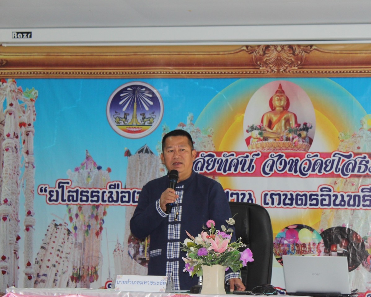 ?พช.ยโสธร ยกทีมลุยพื้นที่ ดำเนินโครงการการจัดทำสารสนเทศตำบลต้นแบบเพื่อพัฒนาคุณภาพชีวิต ตำบลบึงแก อำเภอมหาชนะชัย จังหวัดยโสธร