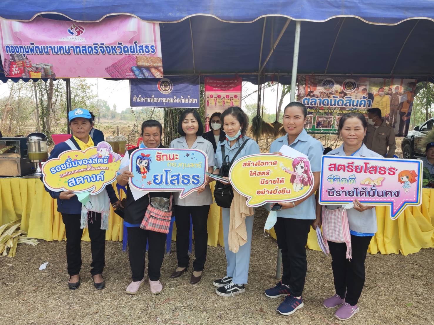 ?พช.ยโสธร ร่วมกิจกรรมหน่วยแพทย์เคลื่อนที่ พอ.สว. และ โครงการจังหวัดเคลื่อนที่ “เพิ่มรอยยิ้ม เติมความสุข ให้คนยโสธร” ที่ ตำบลน้ำคำ อำเภอไทยเจริญ จังหวัดยโสธร