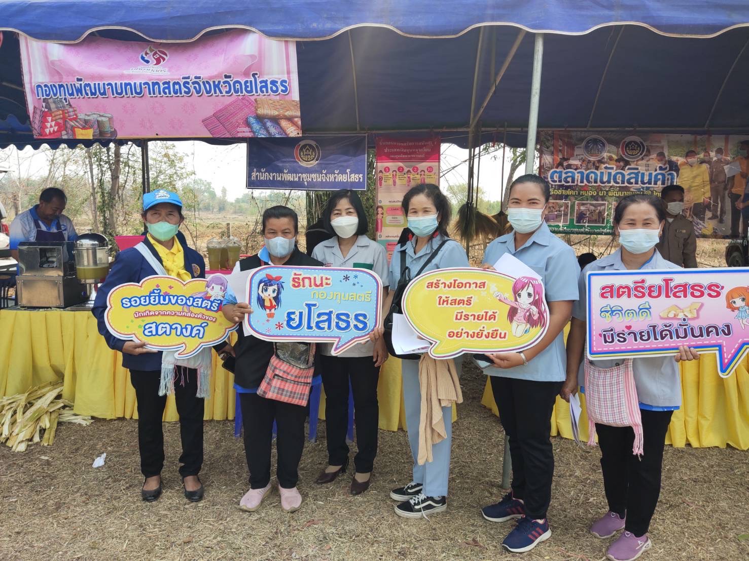 ?พช.ยโสธร ร่วมกิจกรรมหน่วยแพทย์เคลื่อนที่ พอ.สว. และ โครงการจังหวัดเคลื่อนที่ “เพิ่มรอยยิ้ม เติมความสุข ให้คนยโสธร” ที่ ตำบลน้ำคำ อำเภอไทยเจริญ จังหวัดยโสธร