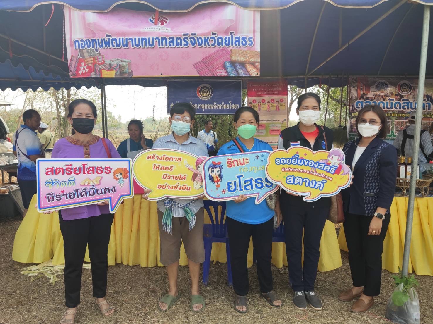 ?พช.ยโสธร ร่วมกิจกรรมหน่วยแพทย์เคลื่อนที่ พอ.สว. และ โครงการจังหวัดเคลื่อนที่ “เพิ่มรอยยิ้ม เติมความสุข ให้คนยโสธร” ที่ ตำบลน้ำคำ อำเภอไทยเจริญ จังหวัดยโสธร