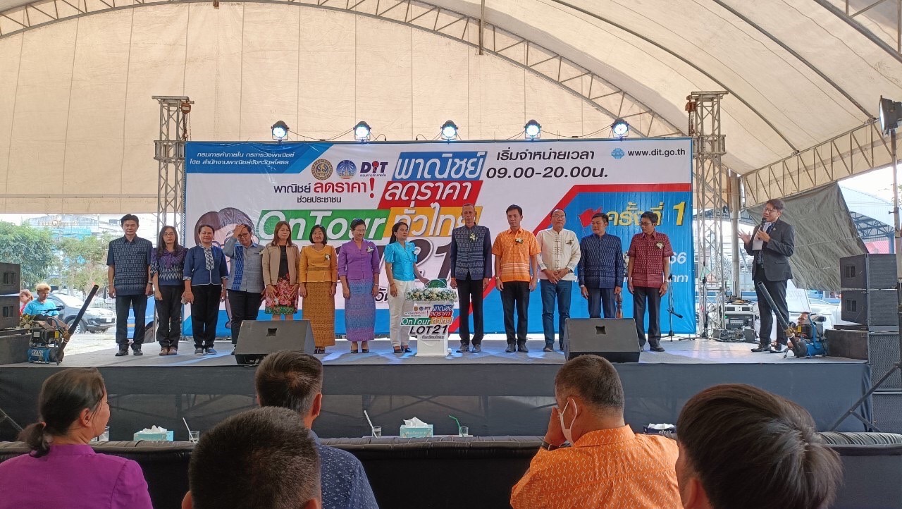 ?พช.ยโสธร ร่วมเปิดงานโครงการ “พาณิชย์ลดราคา!ออนทัวร์ ทั่วไทย จังหวัดยโสธร