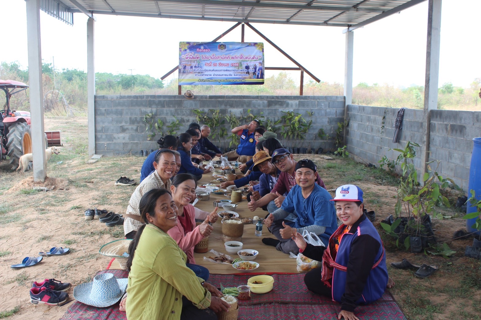 ☘พช.ยโสธร ชวนหิ้วปิ่นโต ไปเอามื้อสามัคคี ถือจอบเสียม พลิกฟื้นแผ่นดิน ณ พื้นที่เรียนรู้ชุมชนต้นแบบการพัฒนาคุณภาพชีวิต CLM ตำบลฟ้าหยาด อำเภอมหาชนะชัย จังหวัดยโสธร
