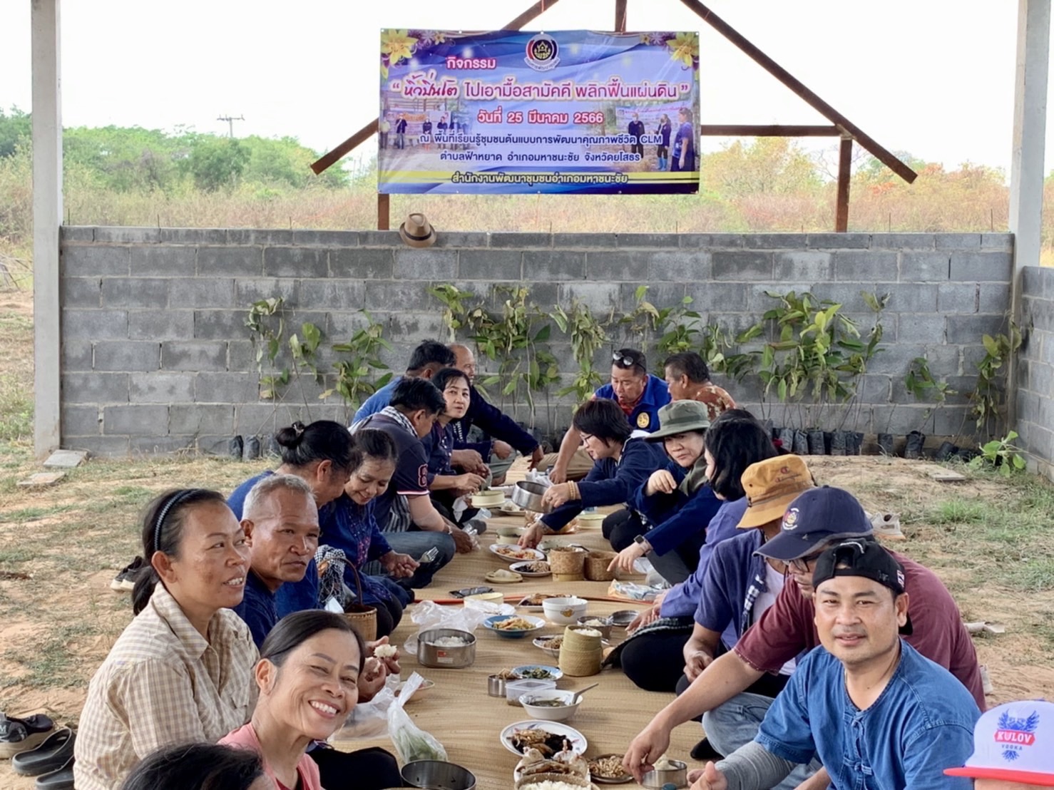 ☘พช.ยโสธร ชวนหิ้วปิ่นโต ไปเอามื้อสามัคคี ถือจอบเสียม พลิกฟื้นแผ่นดิน ณ พื้นที่เรียนรู้ชุมชนต้นแบบการพัฒนาคุณภาพชีวิต CLM ตำบลฟ้าหยาด อำเภอมหาชนะชัย จังหวัดยโสธร