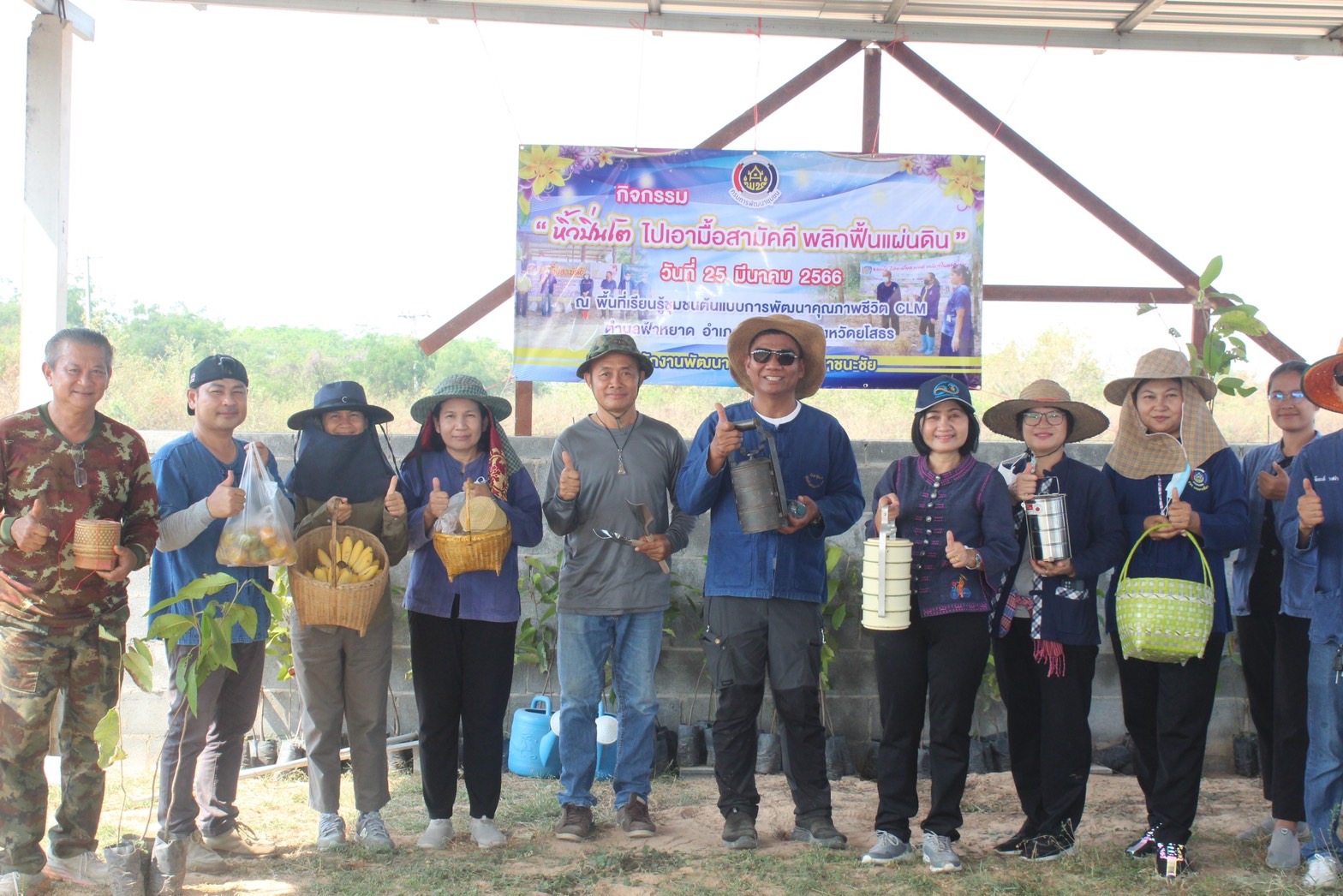 ☘พช.ยโสธร ชวนหิ้วปิ่นโต ไปเอามื้อสามัคคี ถือจอบเสียม พลิกฟื้นแผ่นดิน ณ พื้นที่เรียนรู้ชุมชนต้นแบบการพัฒนาคุณภาพชีวิต CLM ตำบลฟ้าหยาด อำเภอมหาชนะชัย จังหวัดยโสธร