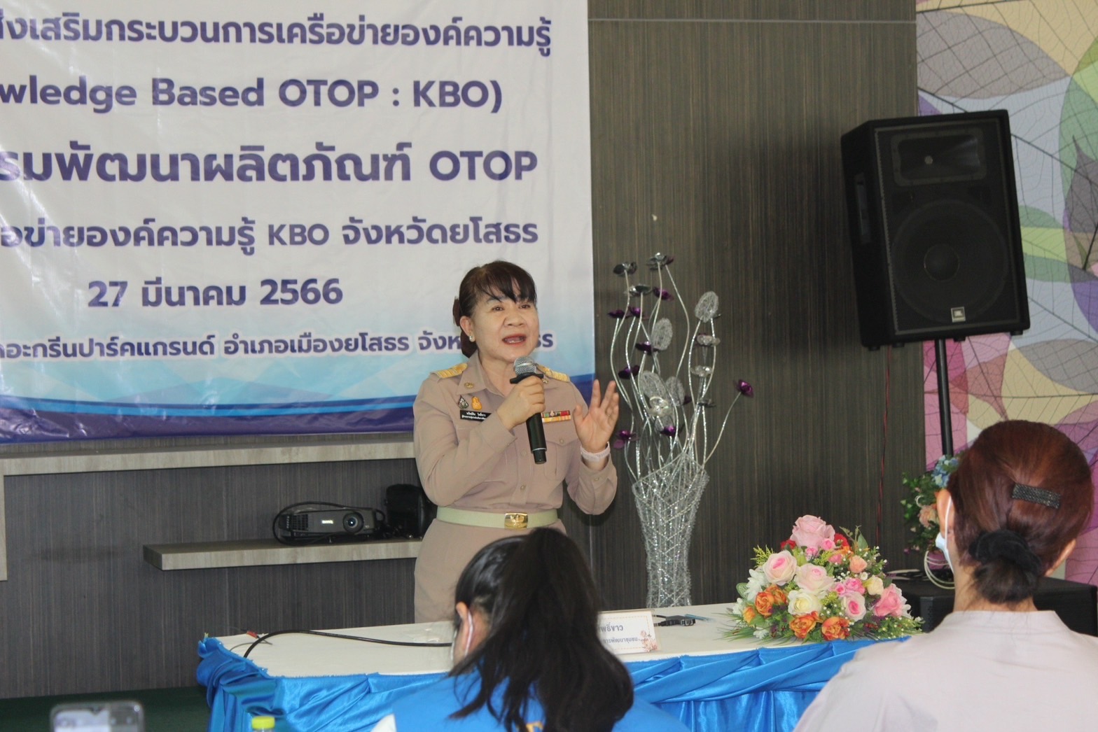 ?พช.ยโสธร เดินหน้าพัฒนาผลิตภัณฑ์สินค้าชุมชนส่งเสริมกระบวนการเครือข่ายองค์ความรู้ ( Knowledge – Based OTOP : KBO) ให้แก่ผู้ผลิต ผู้ประกอบการ OTOP จังหวัดยโสธร