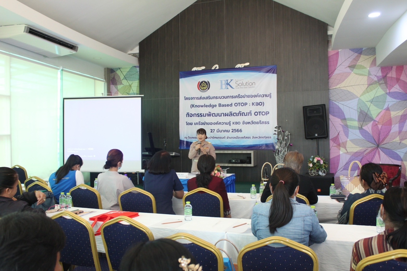 ?พช.ยโสธร เดินหน้าพัฒนาผลิตภัณฑ์สินค้าชุมชนส่งเสริมกระบวนการเครือข่ายองค์ความรู้ ( Knowledge – Based OTOP : KBO) ให้แก่ผู้ผลิต ผู้ประกอบการ OTOP จังหวัดยโสธร