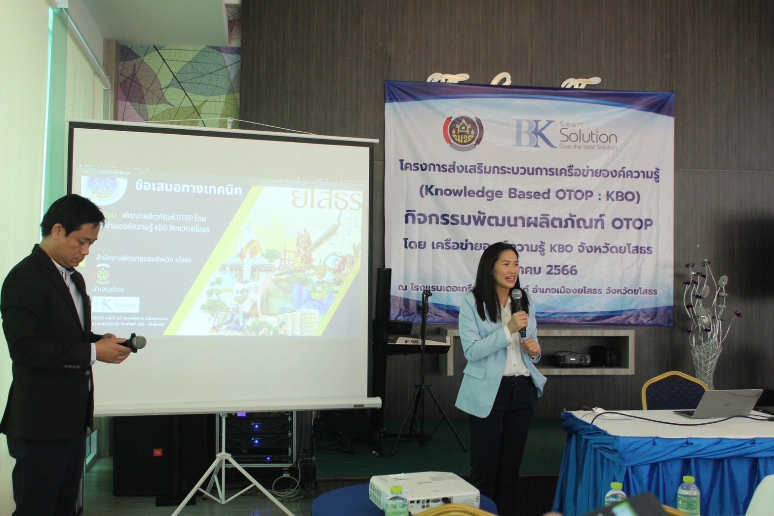 ?พช.ยโสธร เดินหน้าพัฒนาผลิตภัณฑ์สินค้าชุมชนส่งเสริมกระบวนการเครือข่ายองค์ความรู้ ( Knowledge – Based OTOP : KBO) ให้แก่ผู้ผลิต ผู้ประกอบการ OTOP จังหวัดยโสธร