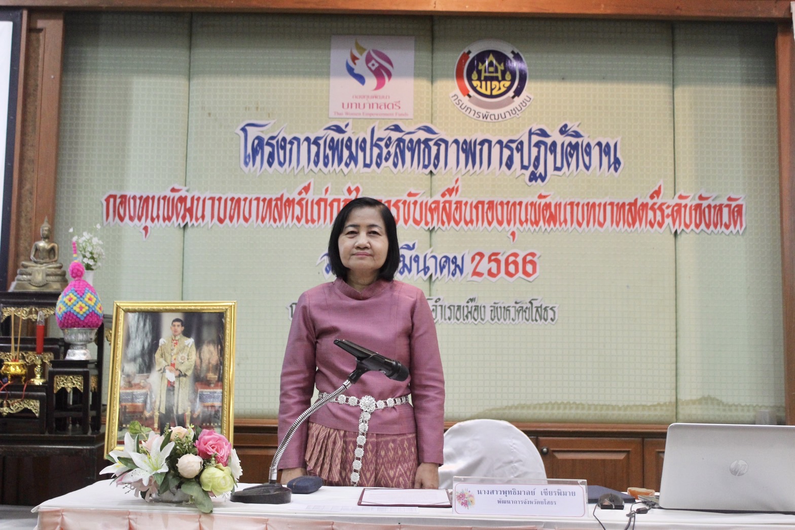 พช.ยโสธร ดำเนินโครงการเพิ่มประสิทธิภาพการปฏิบัติงานกองทุนพัฒนาบทบาทสตรีแก่กลไกการขับเคลื่อนกองทุนพัฒนาบทบาทสตรี จังหวัดยโสธร