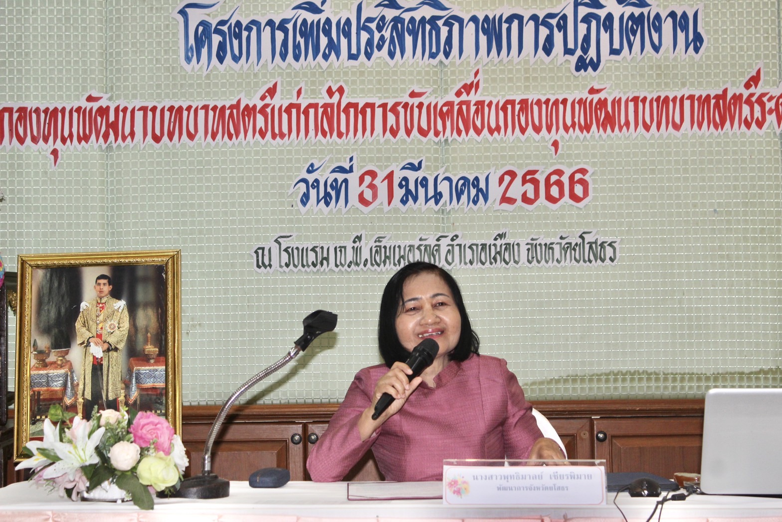 พช.ยโสธร ดำเนินโครงการเพิ่มประสิทธิภาพการปฏิบัติงานกองทุนพัฒนาบทบาทสตรีแก่กลไกการขับเคลื่อนกองทุนพัฒนาบทบาทสตรี จังหวัดยโสธร