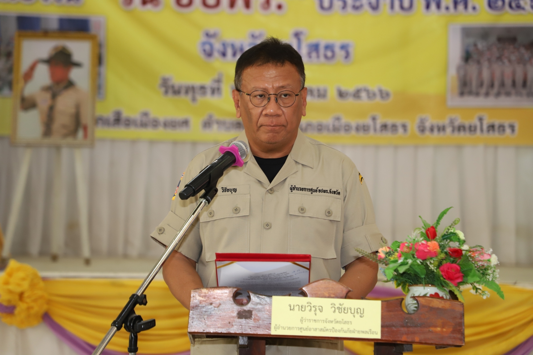 ?พช.ยโสธร ร่วมกิจกรรมเนื่องใน “วัน อปพร.” ประจำปี 2566